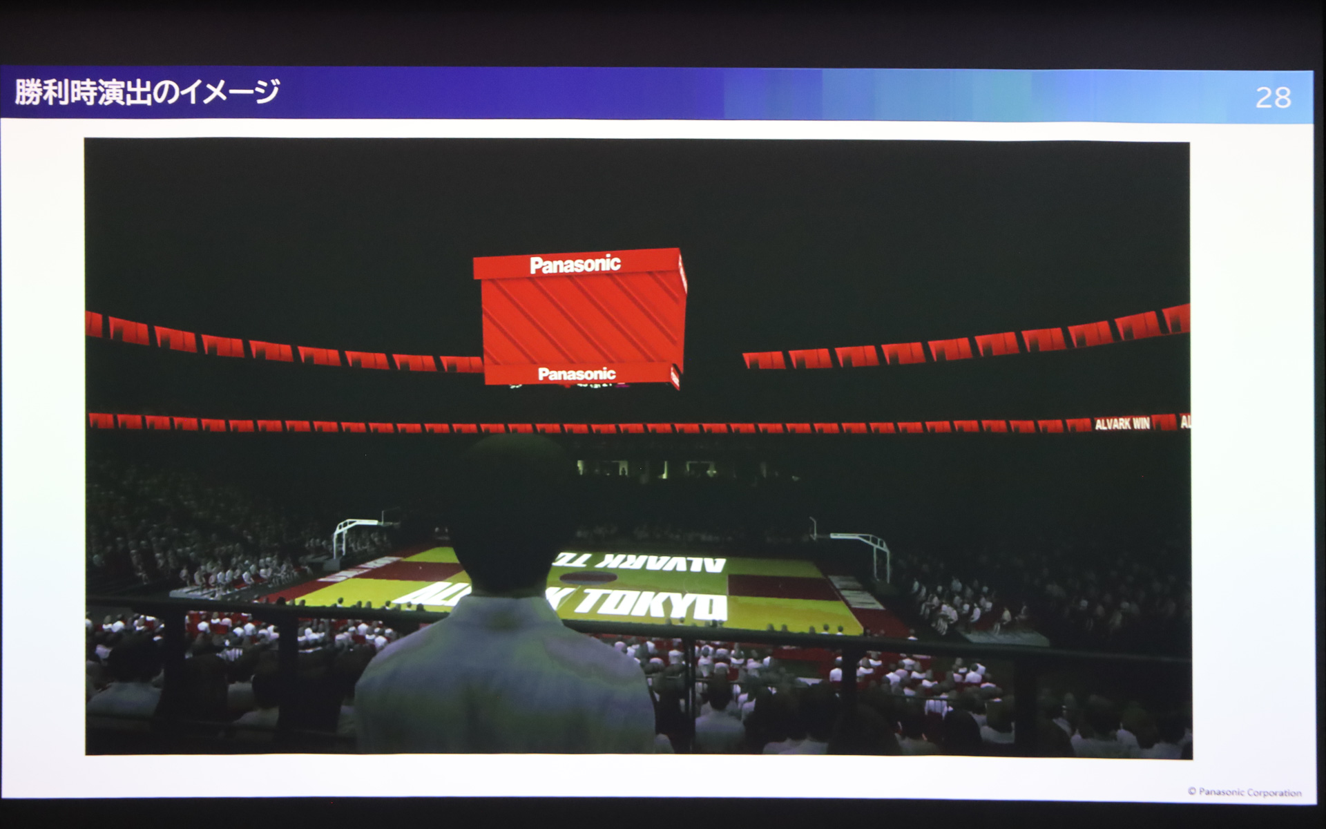 「TOYOTA ARENA TOKYO」に採用されるパナソニックのスポーツビジネスソリューション