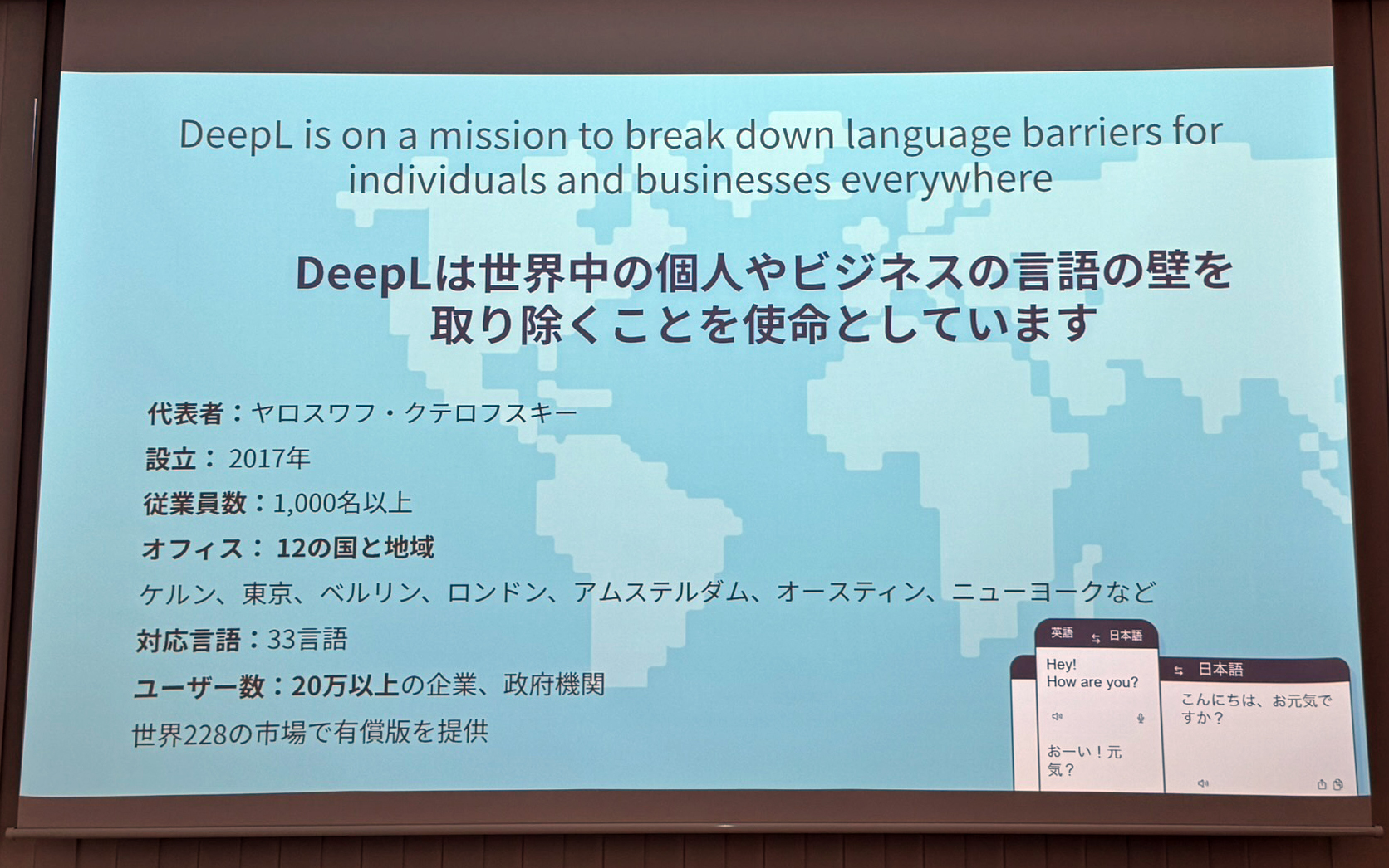 DeepLの使命