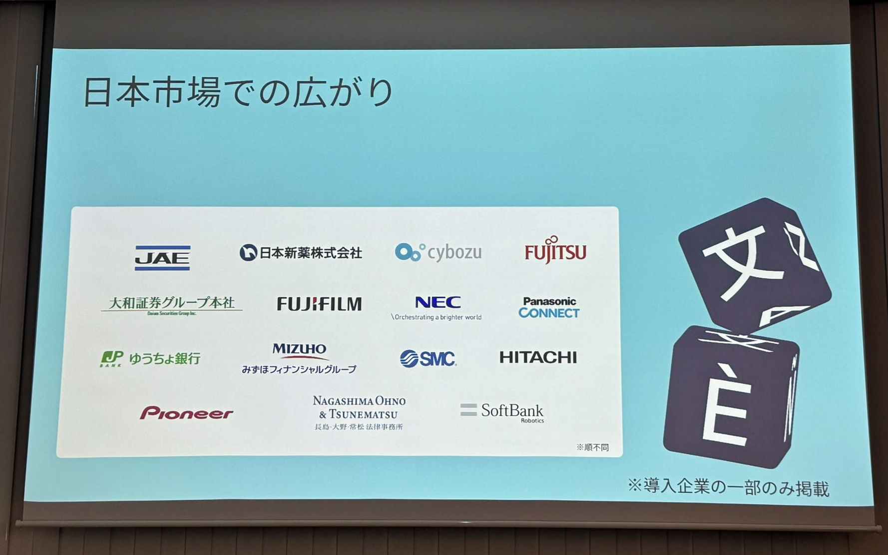 日本市場での広がり