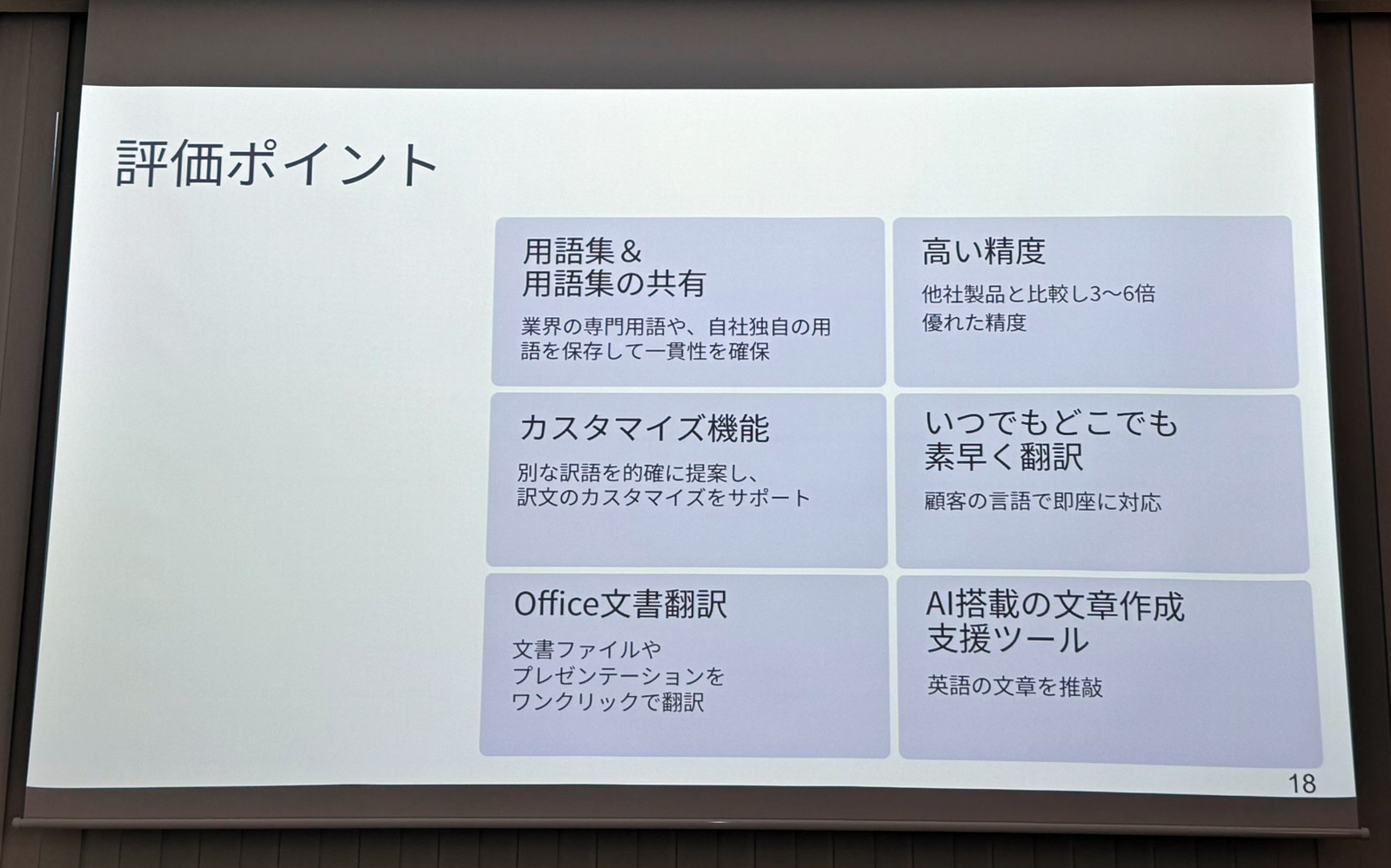 DeepLジャパン合同会社 エンタープライズ営業本部 第二営業部 部長の吉岡大地氏が示したプレゼンテーション資料