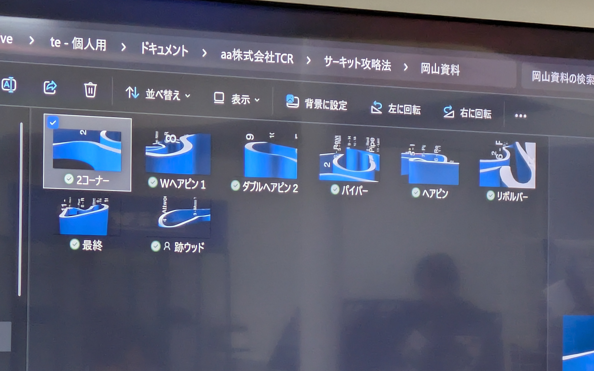平面コース図では分かり難い勾配（アップダウン）についても細かく解説。また加藤氏は「コースを歩ける場合はできるだけ歩いて、実際のカント（角度）を計測したり、路面のザラザラや石の大きさ、縁石の高さや凸凹の大きさなどもじっくり観察することが大事」という