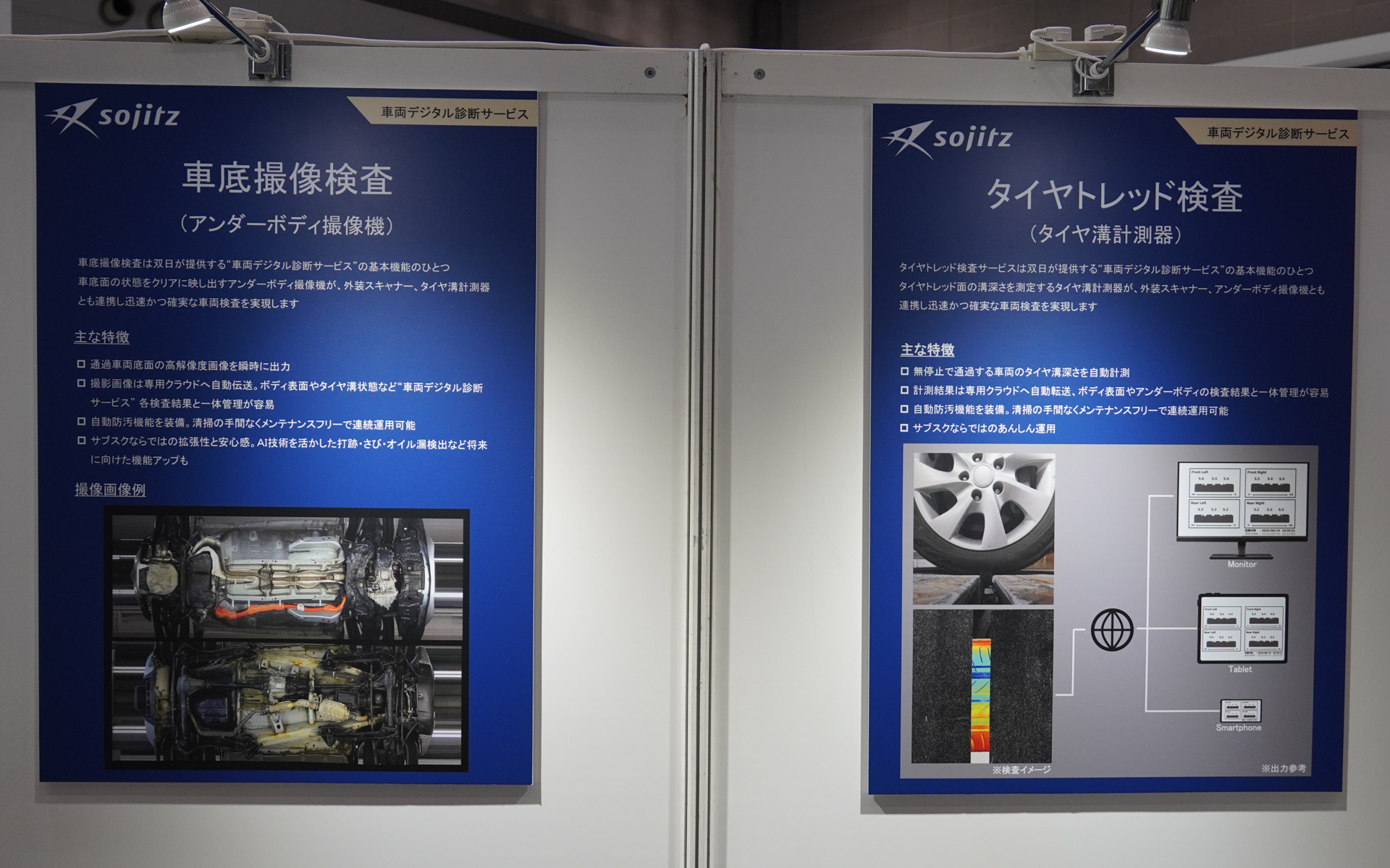 アンダーボディとタイヤトレッドの検査。タイヤの溝は0.1mm単位で、外周、中央、内周と3種類を4輪に渡って表示