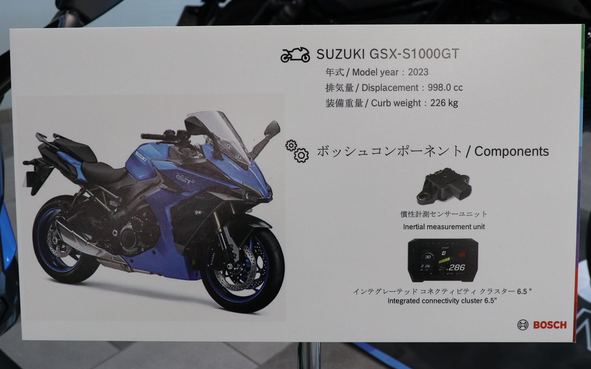 スズキ「GSX-S1000GT」と搭載するボッシュ製品の紹介