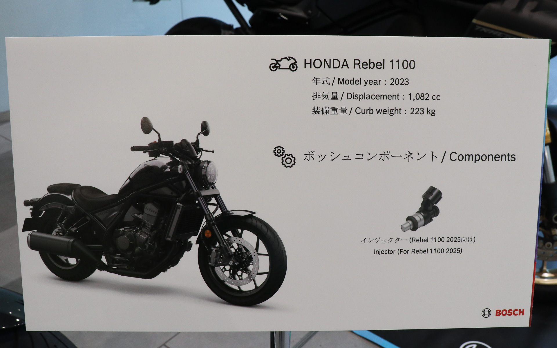 本田技研工業「Rebel 1100」と搭載するボッシュ製品の紹介