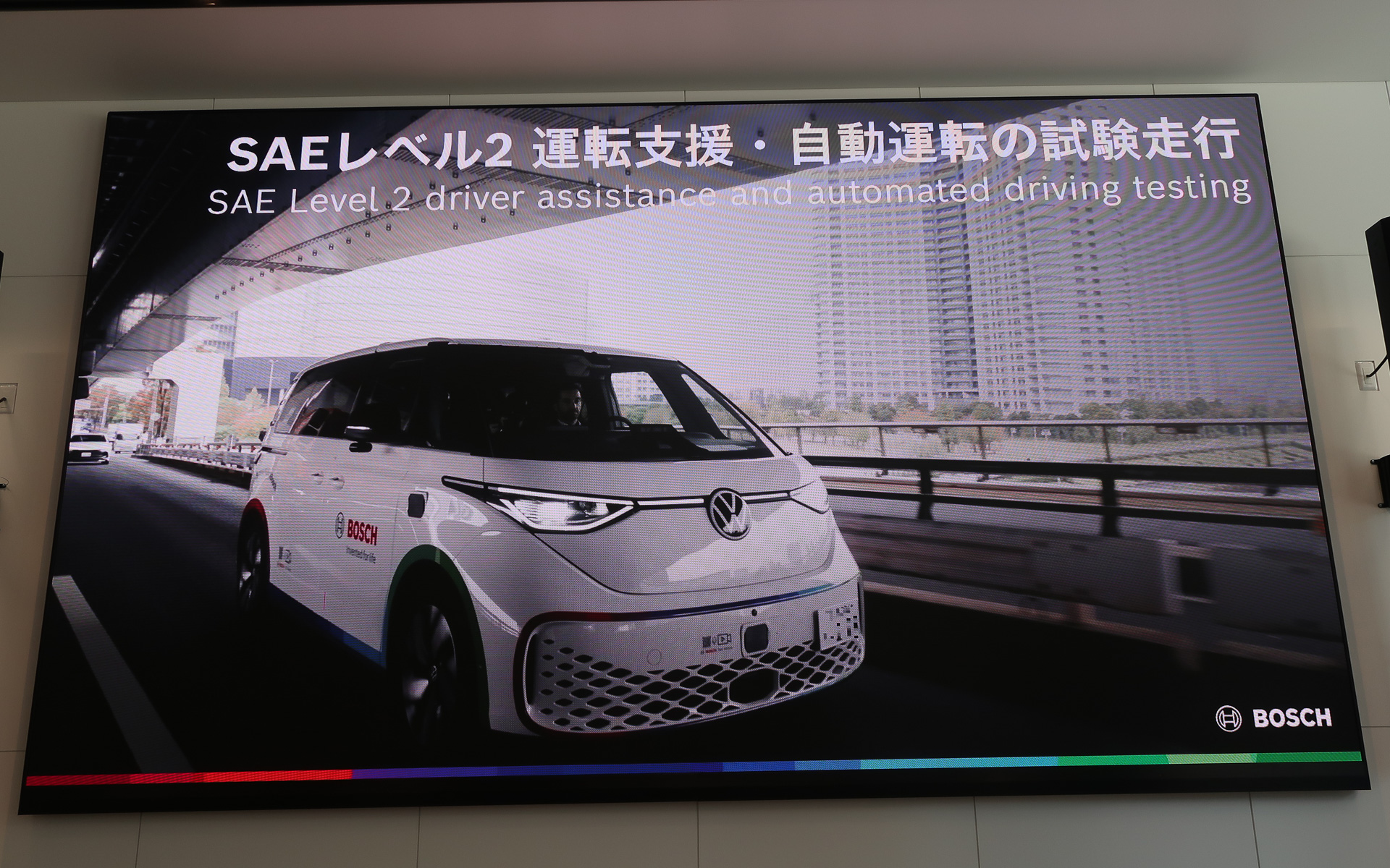 2024年秋から東京・横浜周辺の公道でSAEレベル2の運転支援、自動運転の実証実験を実施中