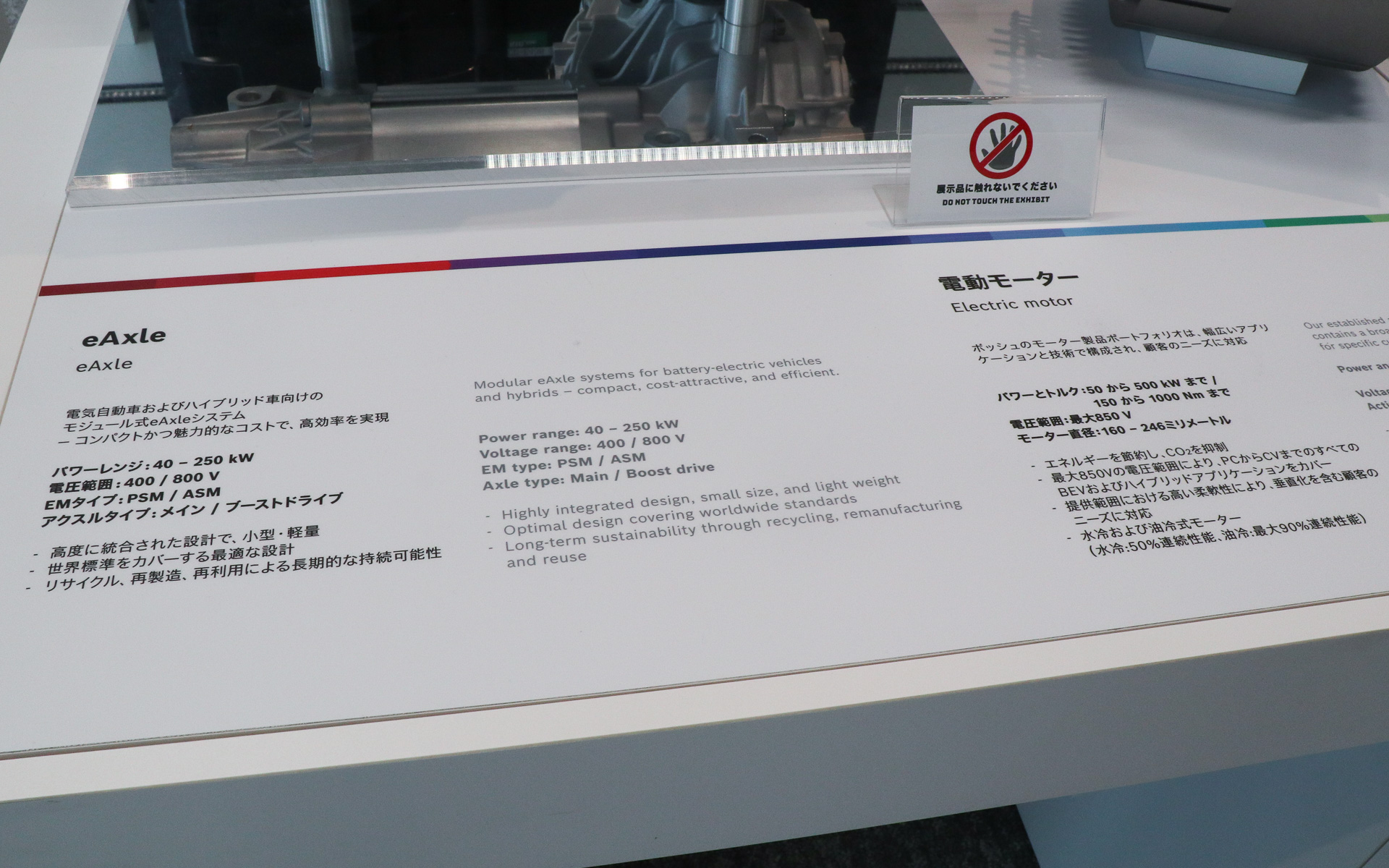 「人とくるまのテクノロジー展2025横浜」の会場でも展示されたモジュール式eAxleシステムとなる「eAU100」（左）と「電動モーター」（右）