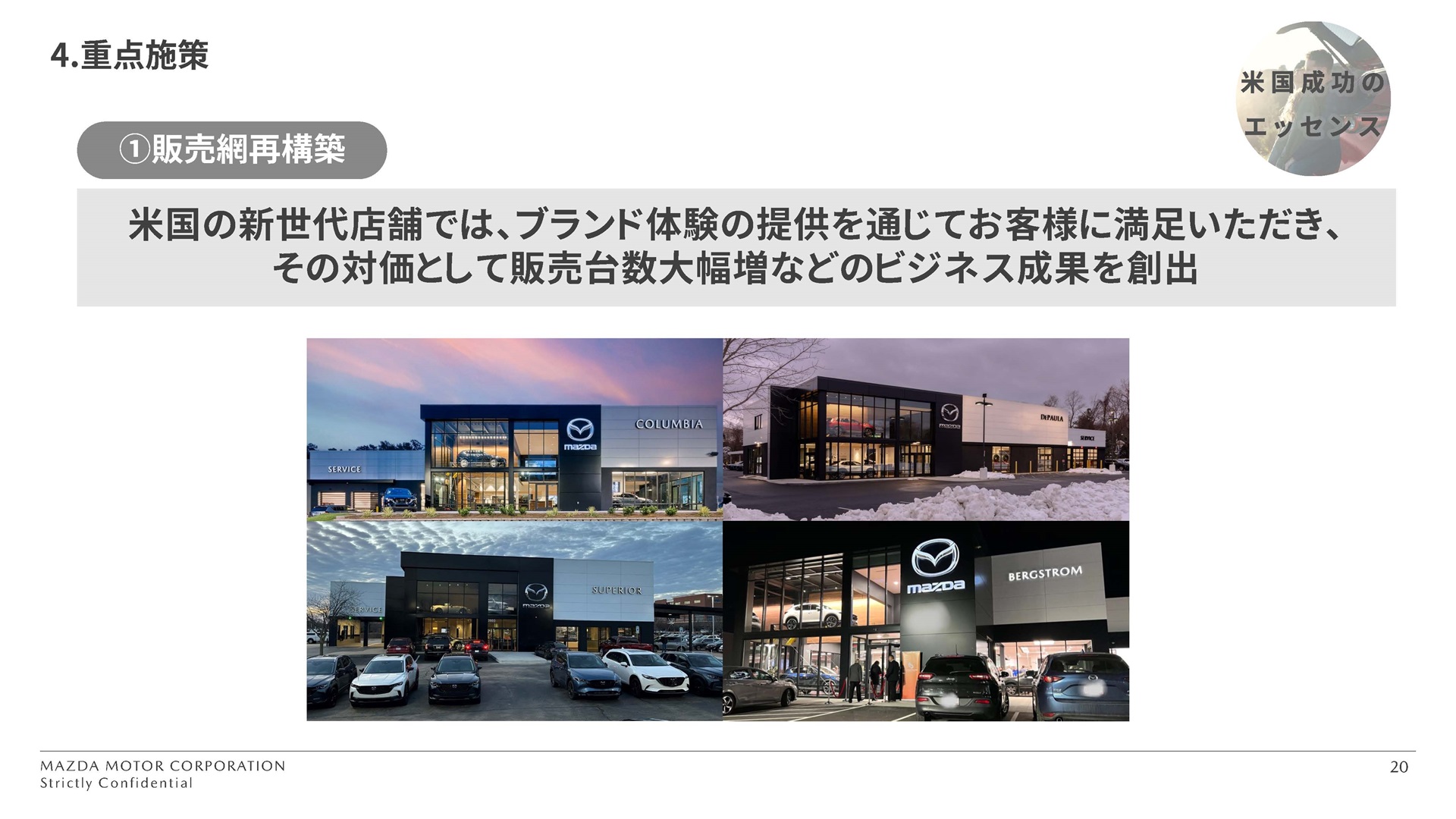 ブランド価値を体験する場として設定された新世代店舗に切り替えることを行なった