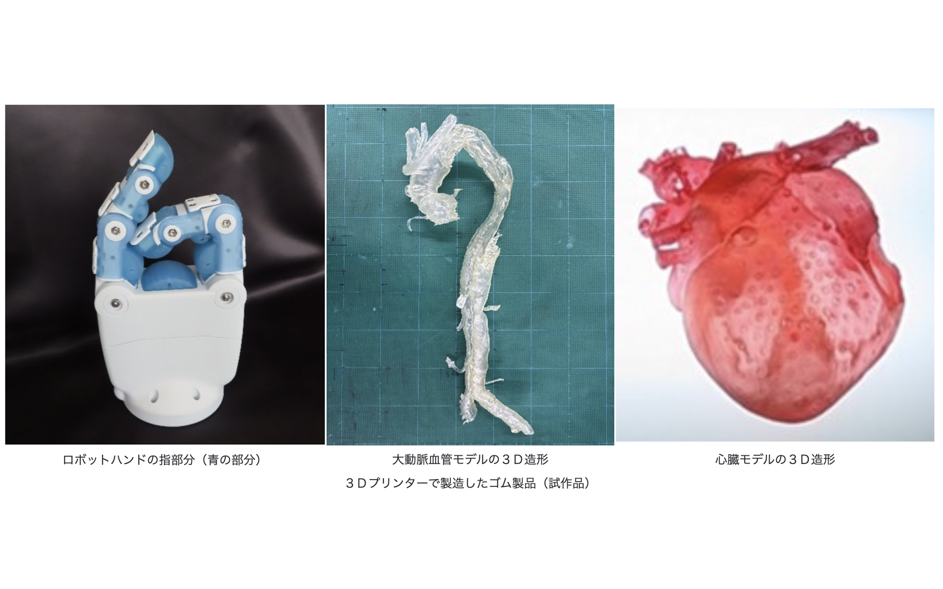 住友ゴムが3Dプリンターで製造したゴム製品の試作品