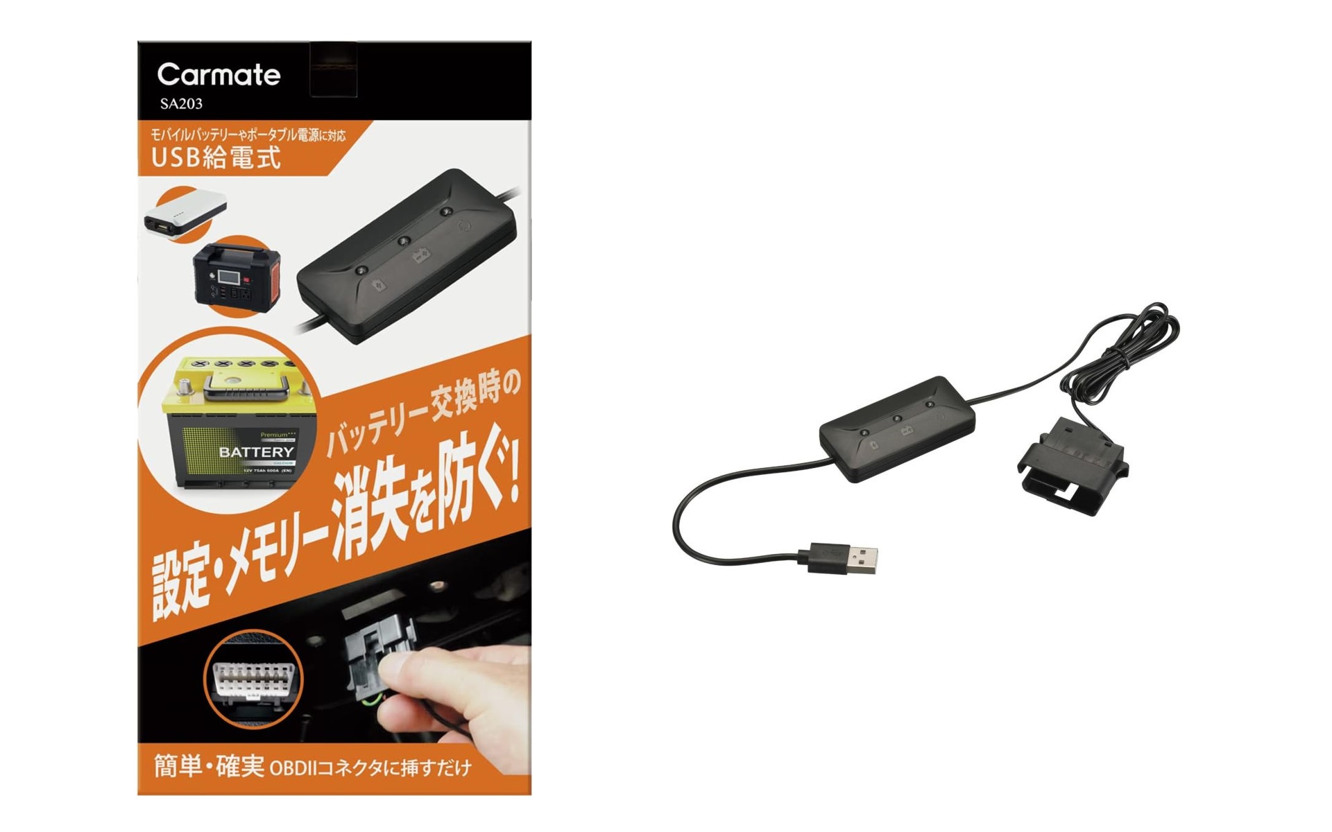 カーメイトの「メモリーキーパー」がタイムセールでお買い得だ