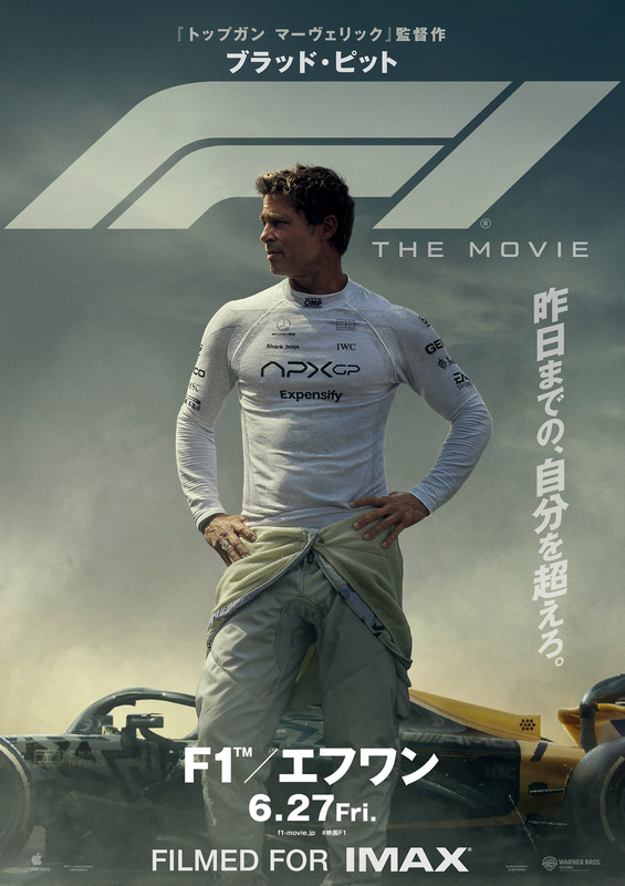 映画『F1／エフワン』、ブラッド・ピットの来日決定！ 6月25日