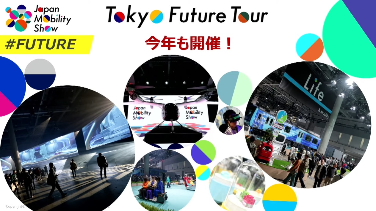 「モビリティの未来の姿にワクワク（#FUTURE）」