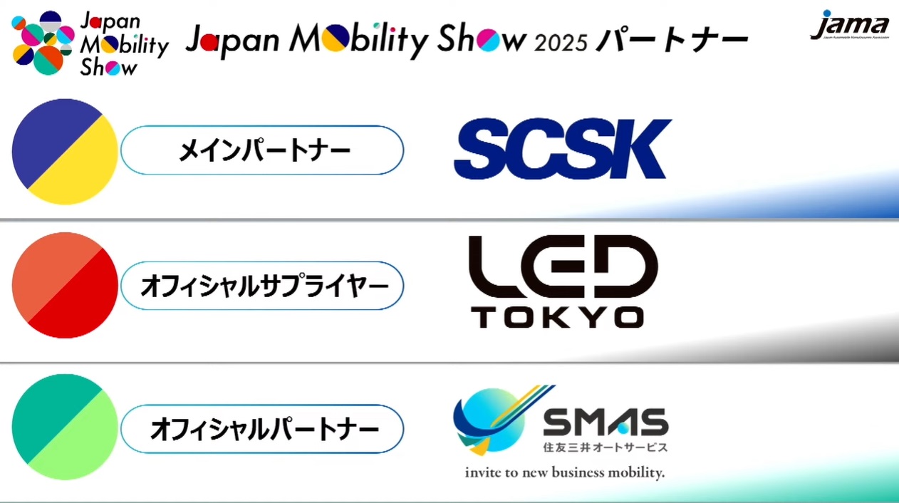 JMS2025のパートナー