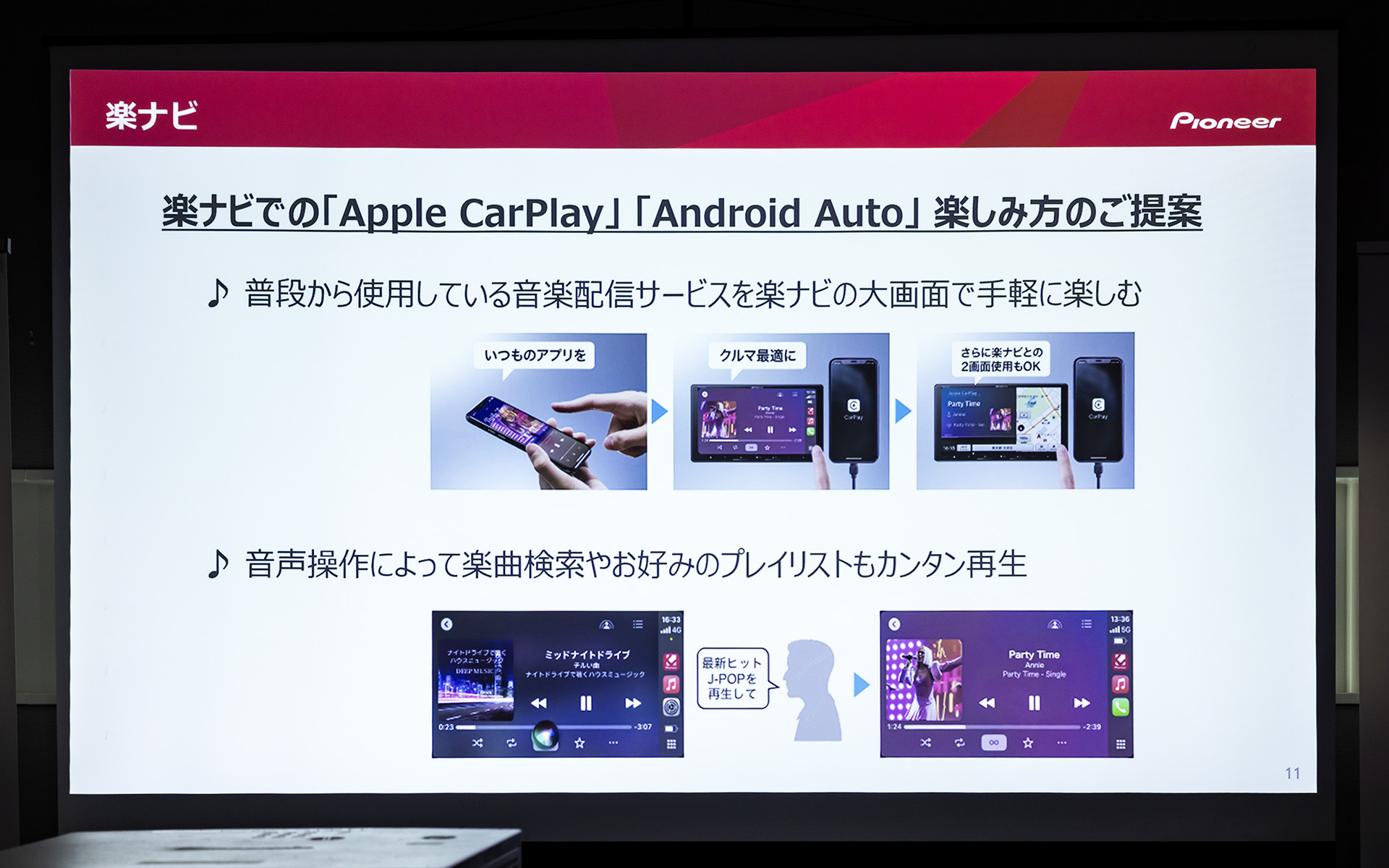 音楽再生の利便性をアップ