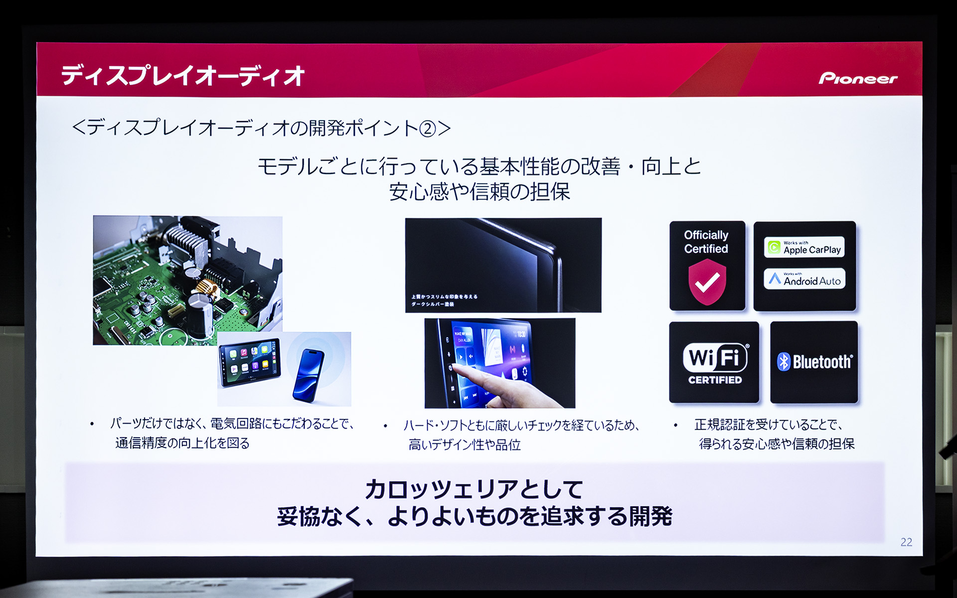 妥協なくより良いものを追求して開発