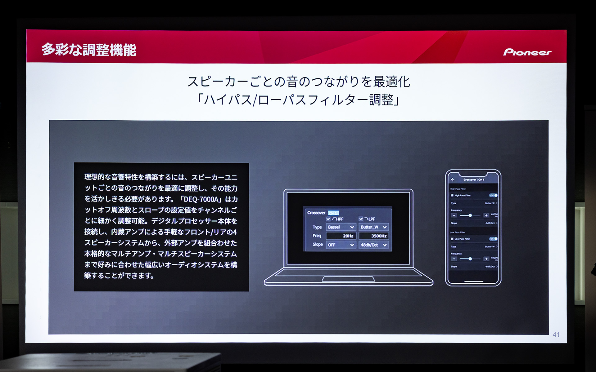 ハイパス/ローパスフィルター調整