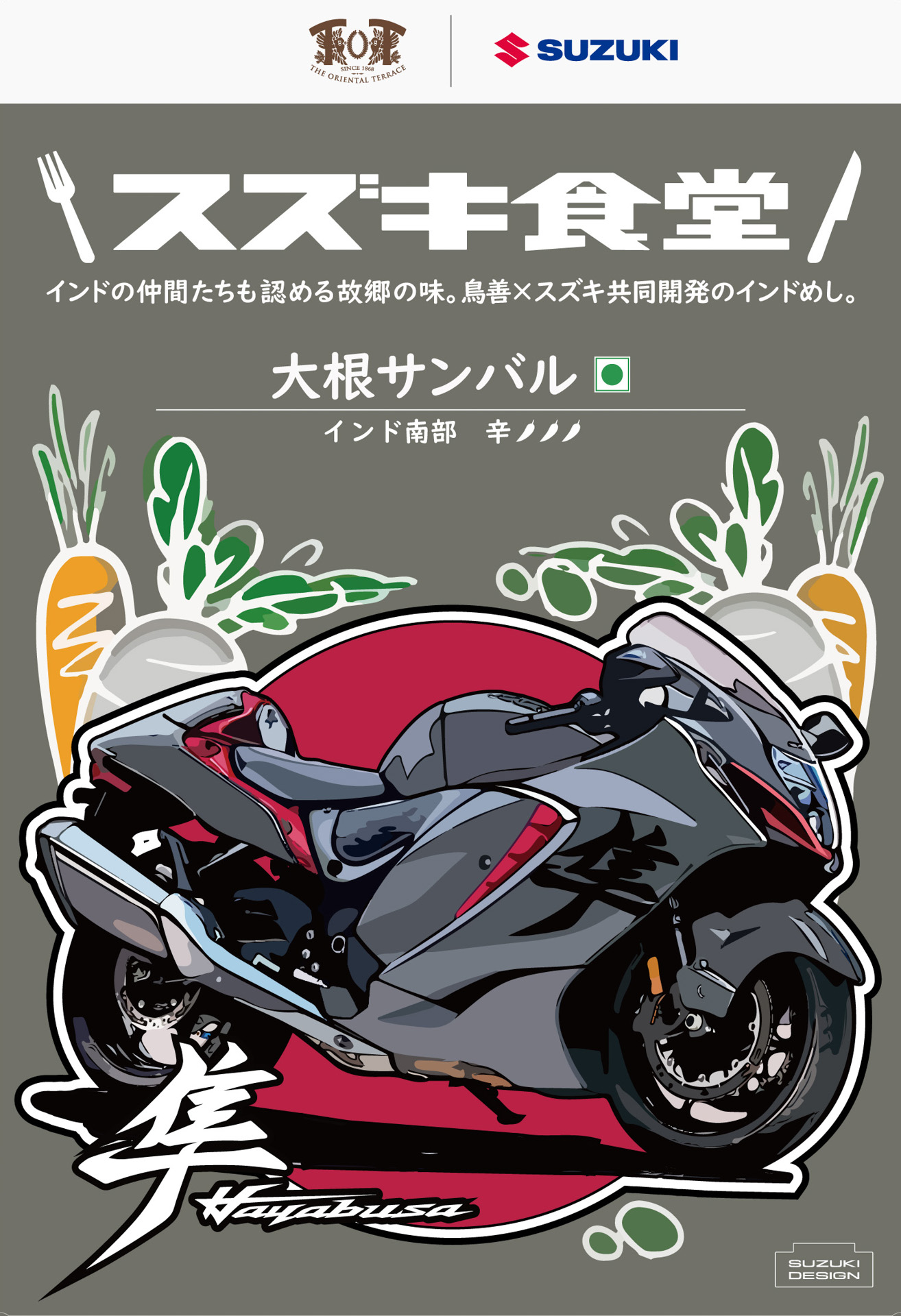 パッケージデザイン「HAYABUSA」辛さ3
