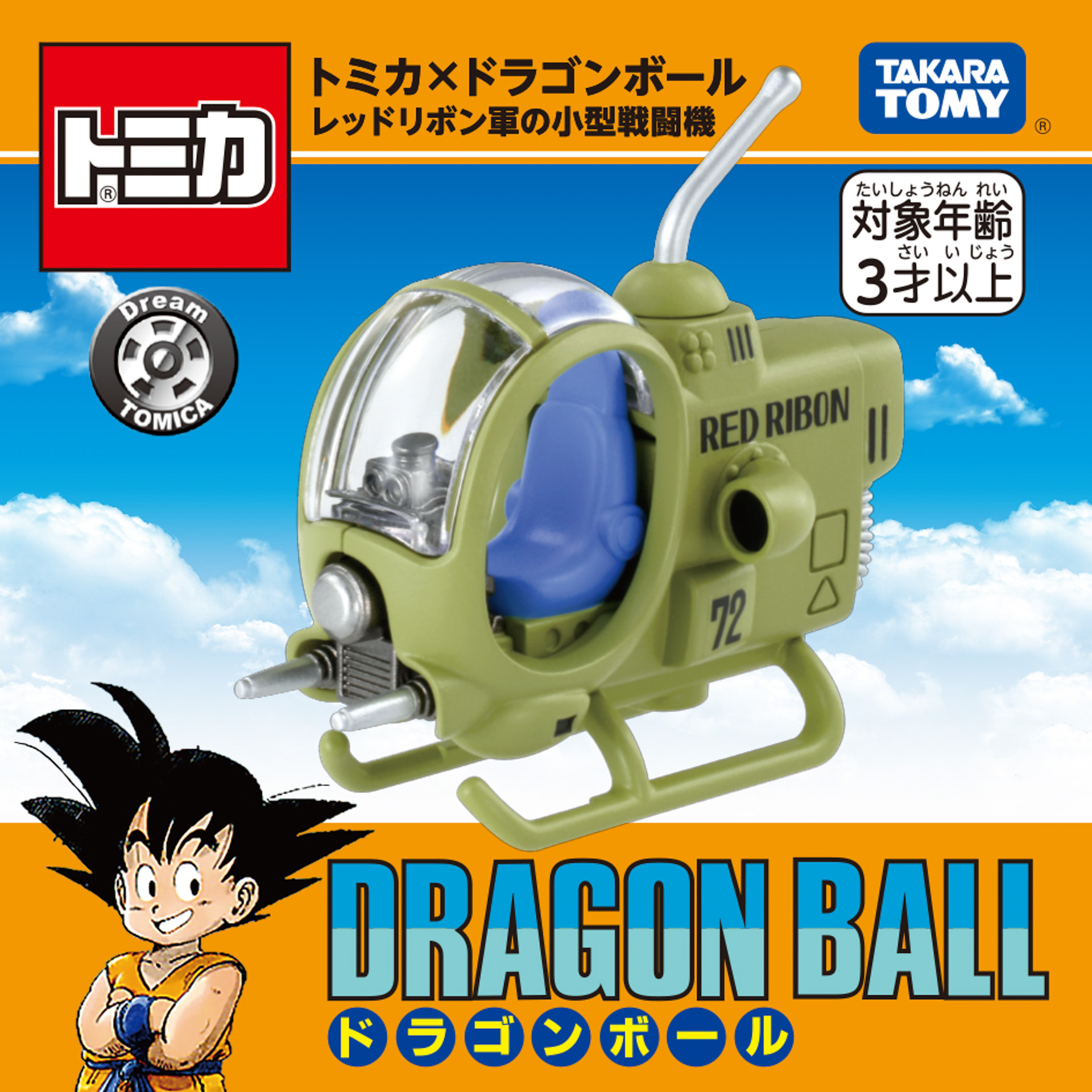 ドリームトミカ トミカ× ドラゴンボール レッドリボン軍の小型戦闘機