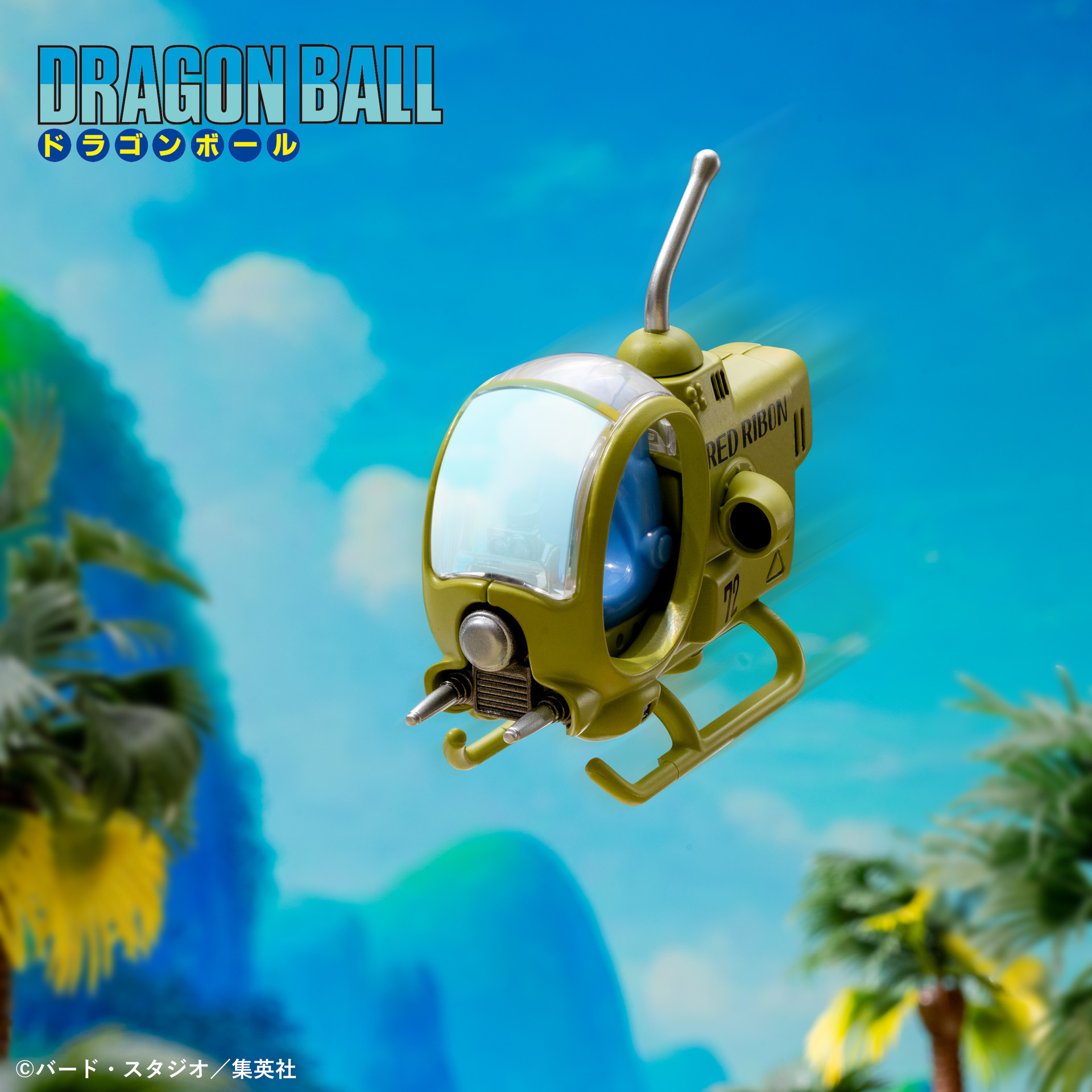 ドリームトミカ トミカ× ドラゴンボール レッドリボン軍の小型戦闘機