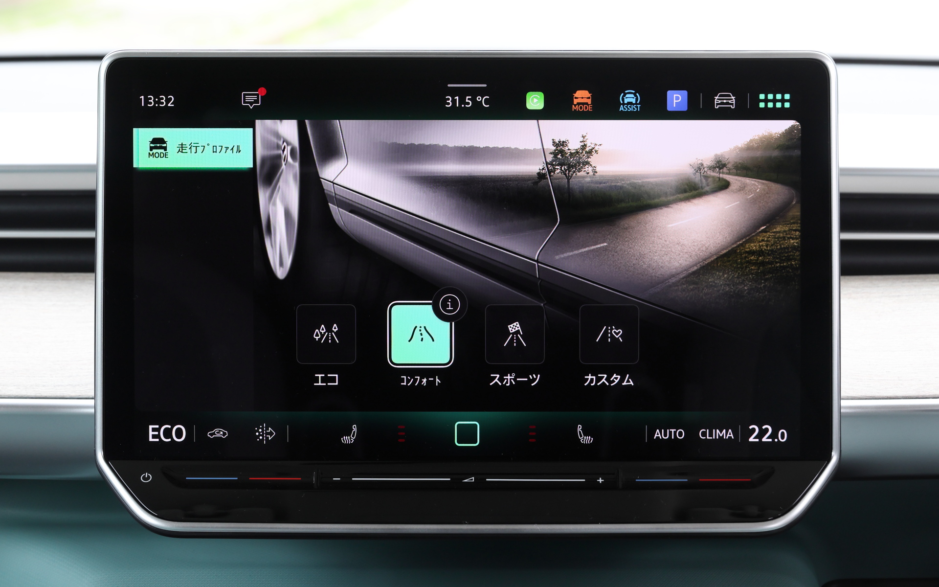 ドライブモードはエコ、コンフォート、スポーツ、カスタムの4種類