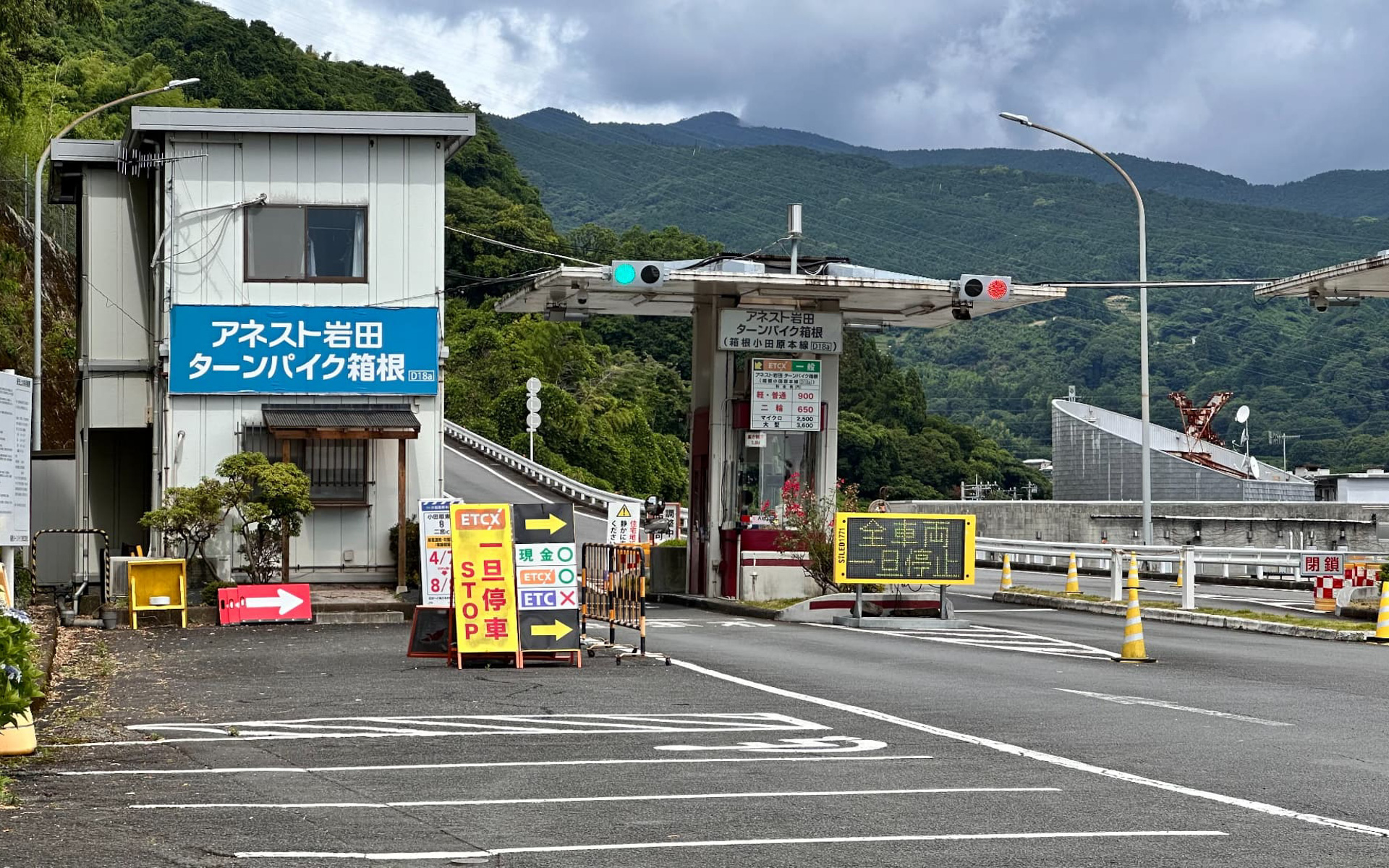 アネスト岩田ターンパイク箱根入口
