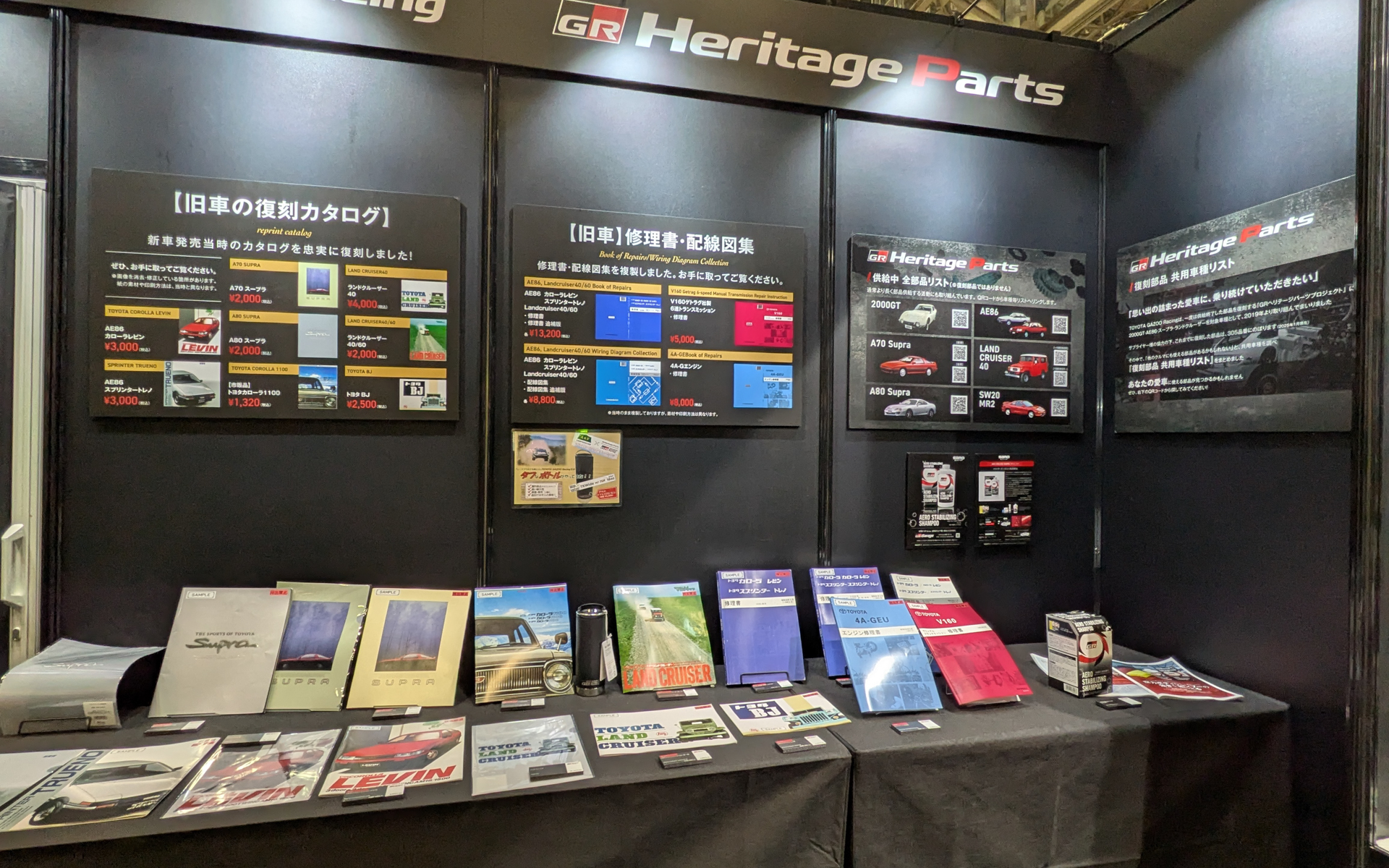 トヨタ自動車はTGRヘリテージパーツとして、旧型のランドクルーザーやヘリテージパーツを展示している