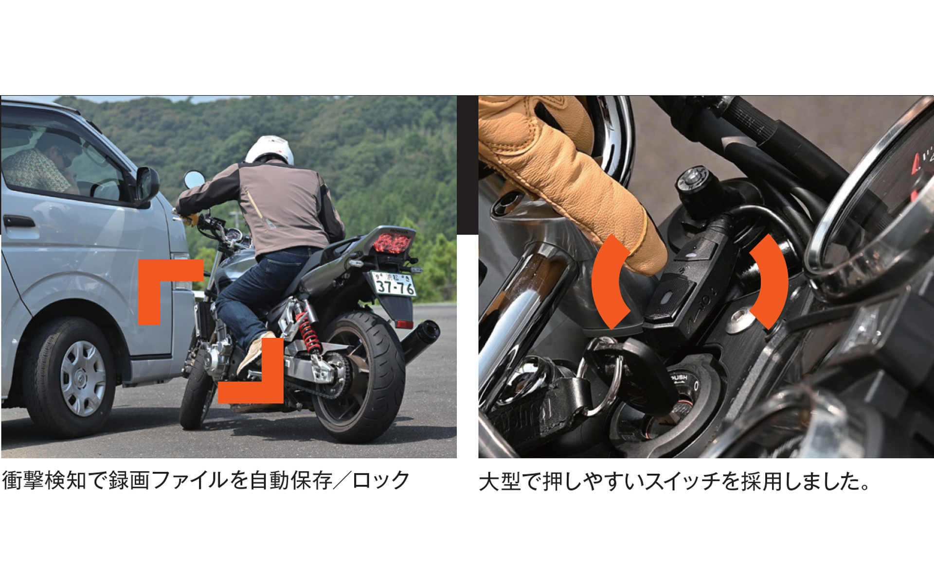 Gセンサーで接触などの衝撃を検知した場合に加え、リモコンスイッチのボタン操作で映像ファイルの任意ロックが可能