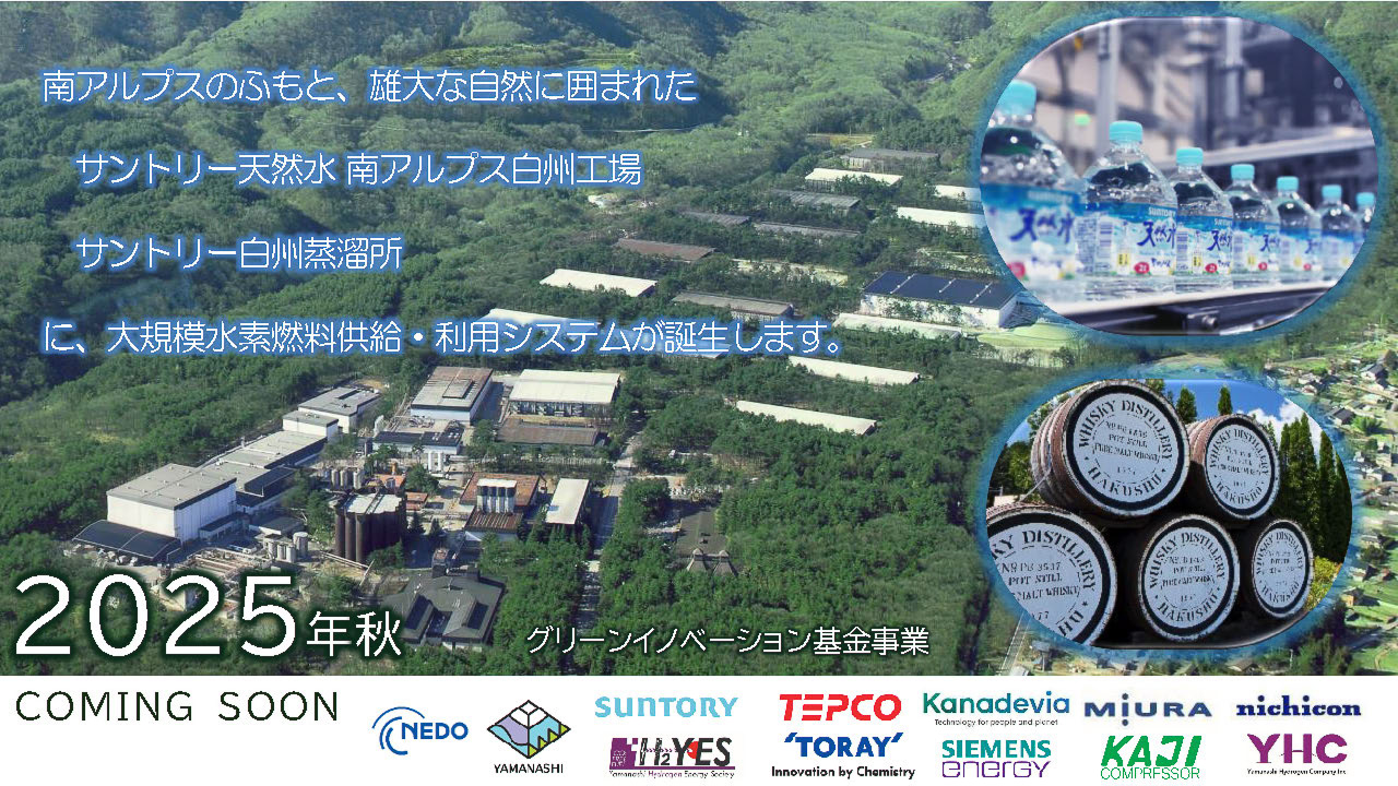 白州での取り組み