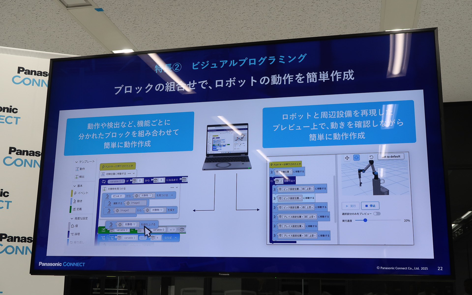 ノーコードでロボットの動作を構築できる「ビジュアルプログラミング」
