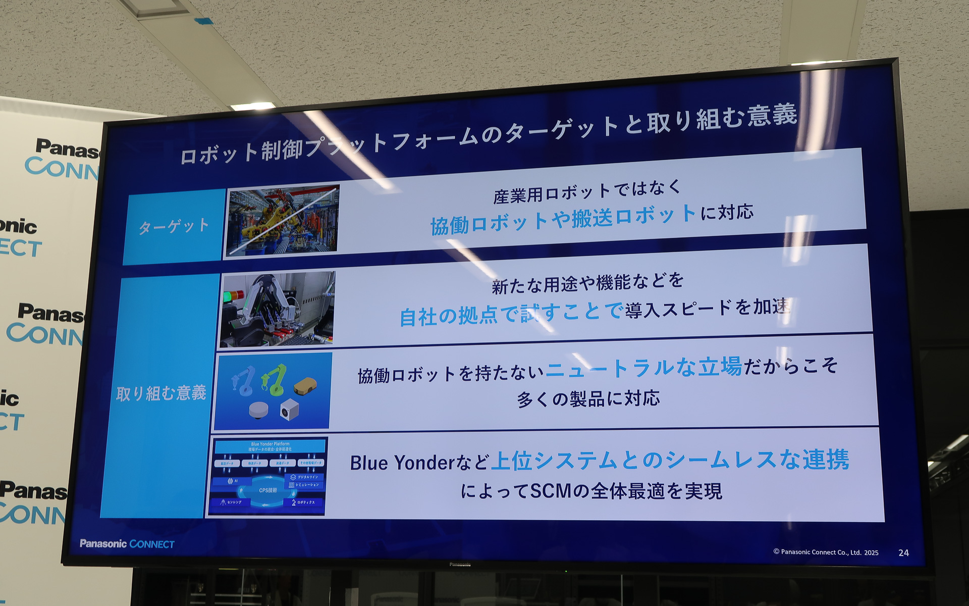 「ロボット制御プラットフォーム」は協働ロボットや搬送ロボットでの利用を想定