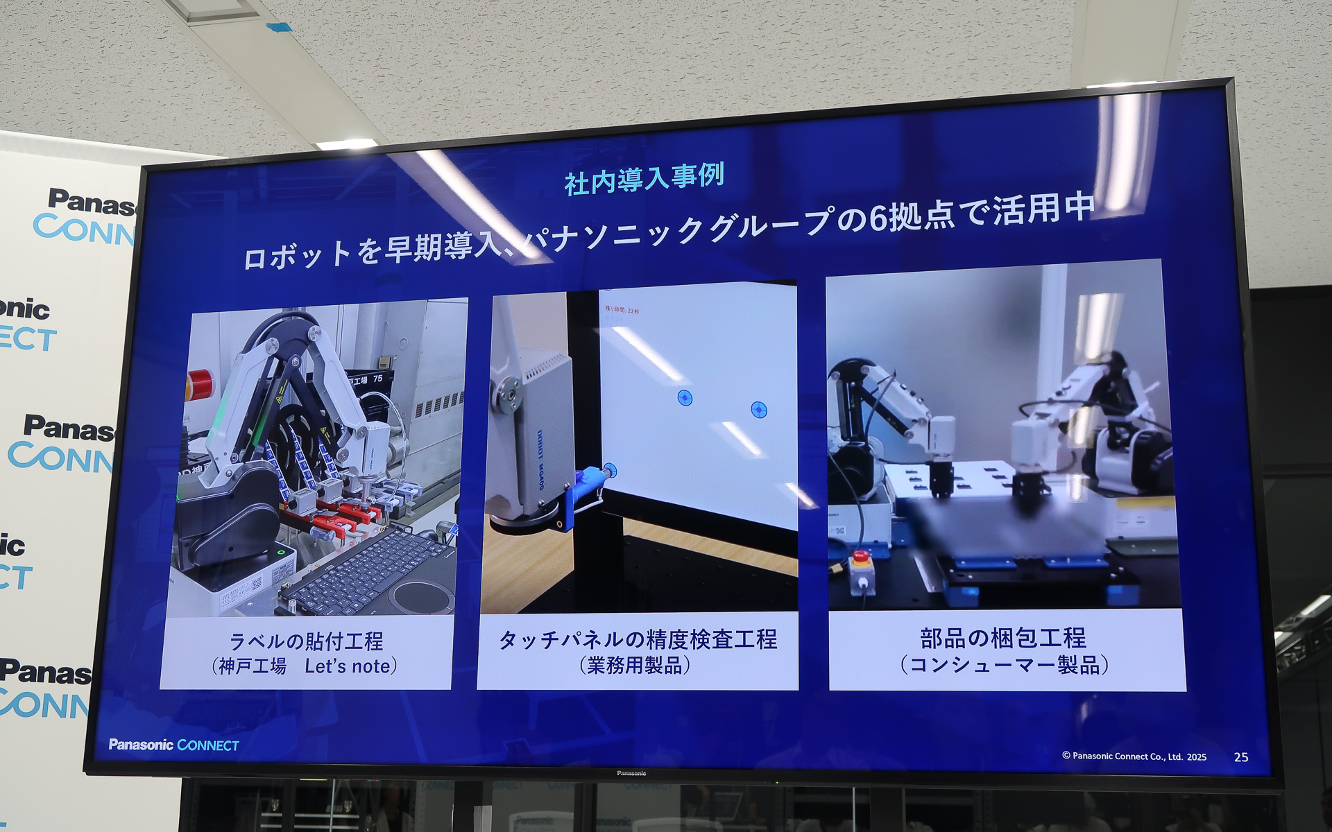 パナソニックグループの6拠点で「ロボット制御プラットフォーム」を早期導入