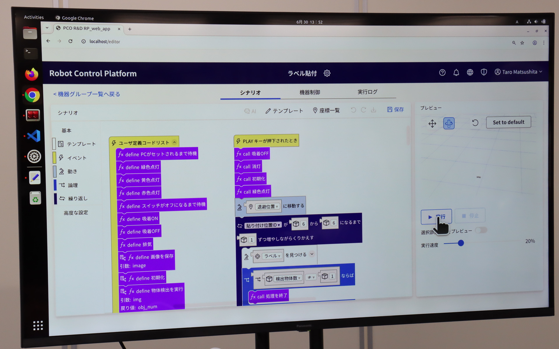 登録の切り替えが終わると、「実行」をクリックするだけで作業再開