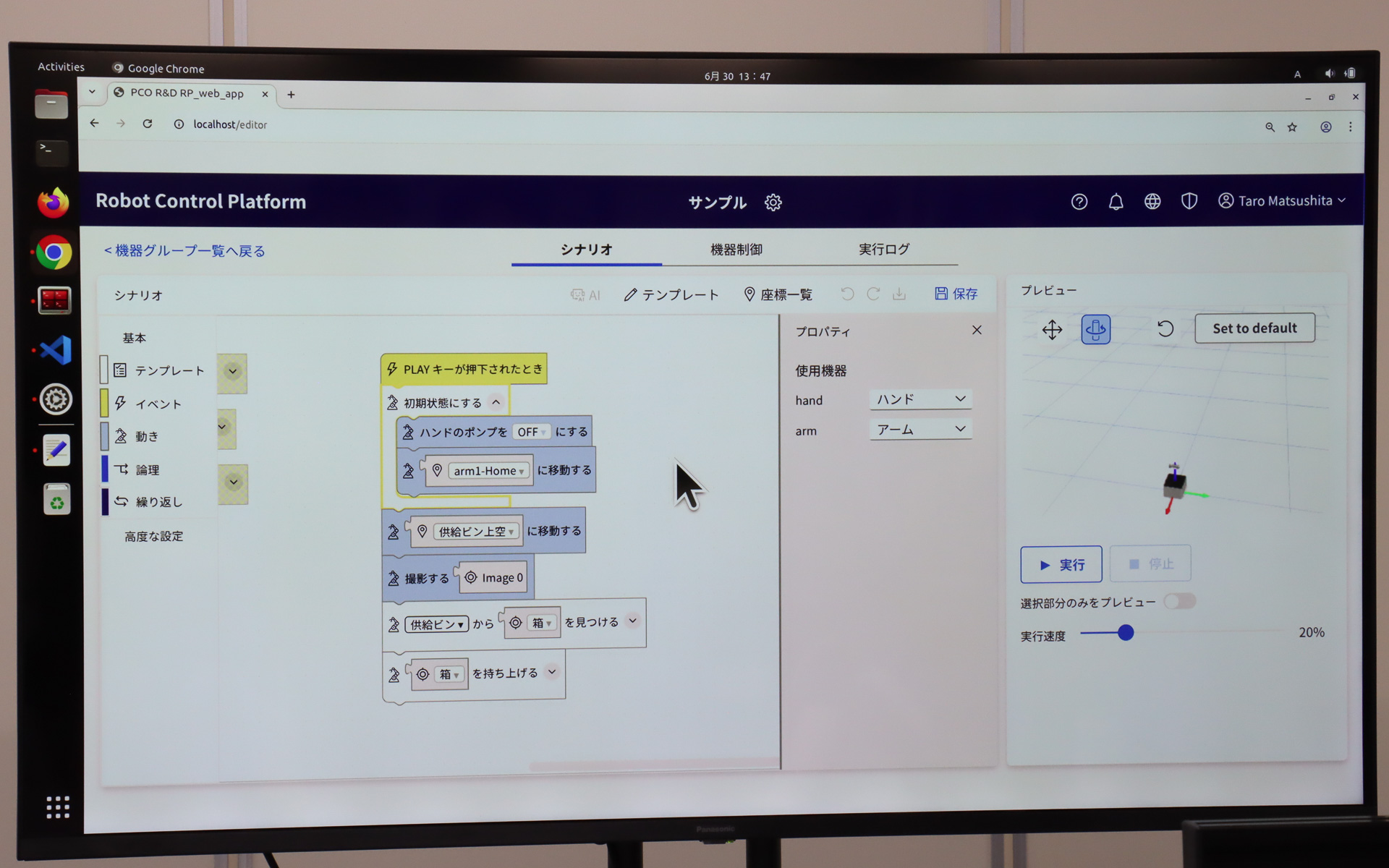 「テンプレート」にはロボットを「初期状態に戻す」といった指示も用意されている