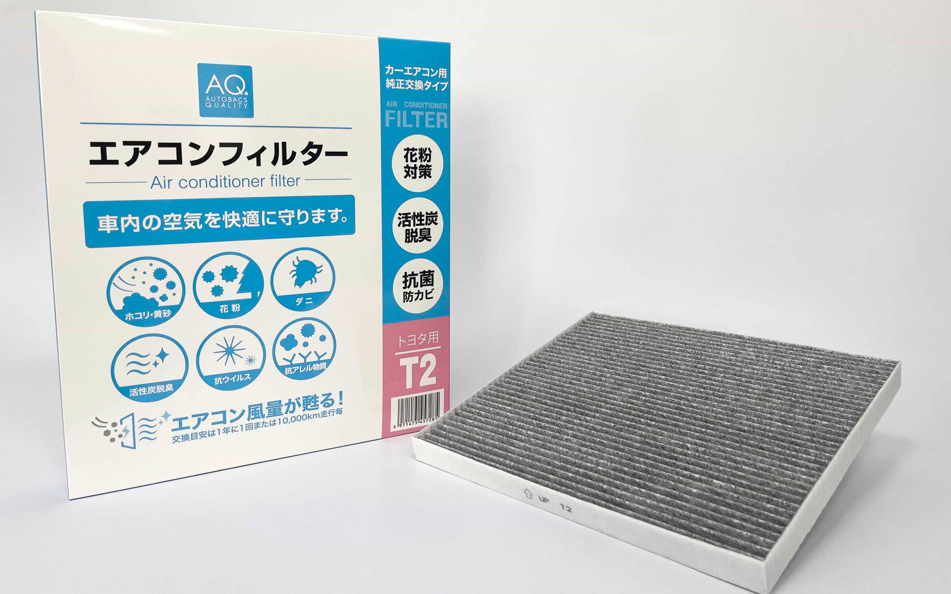 AQ. エアコンフィルター