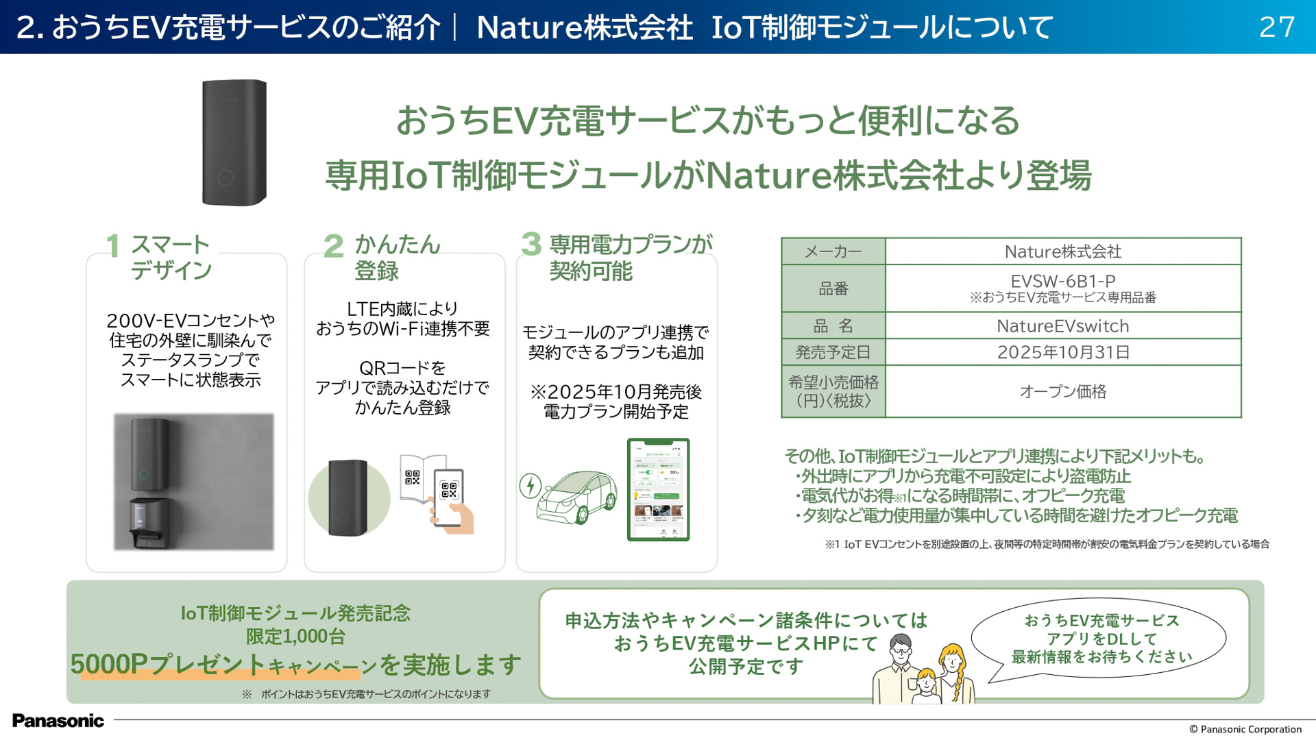 LTEの通信料は端末の価格に含まれていて、東京都では補助金の対象となる