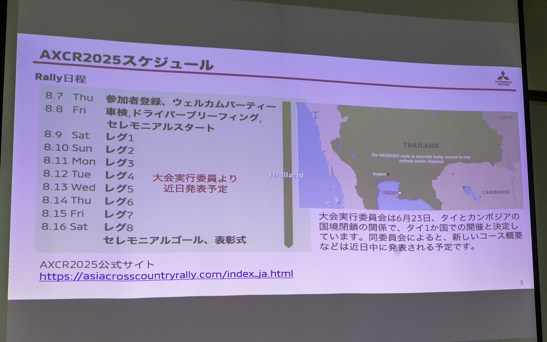 AXCR2025のスケジュール