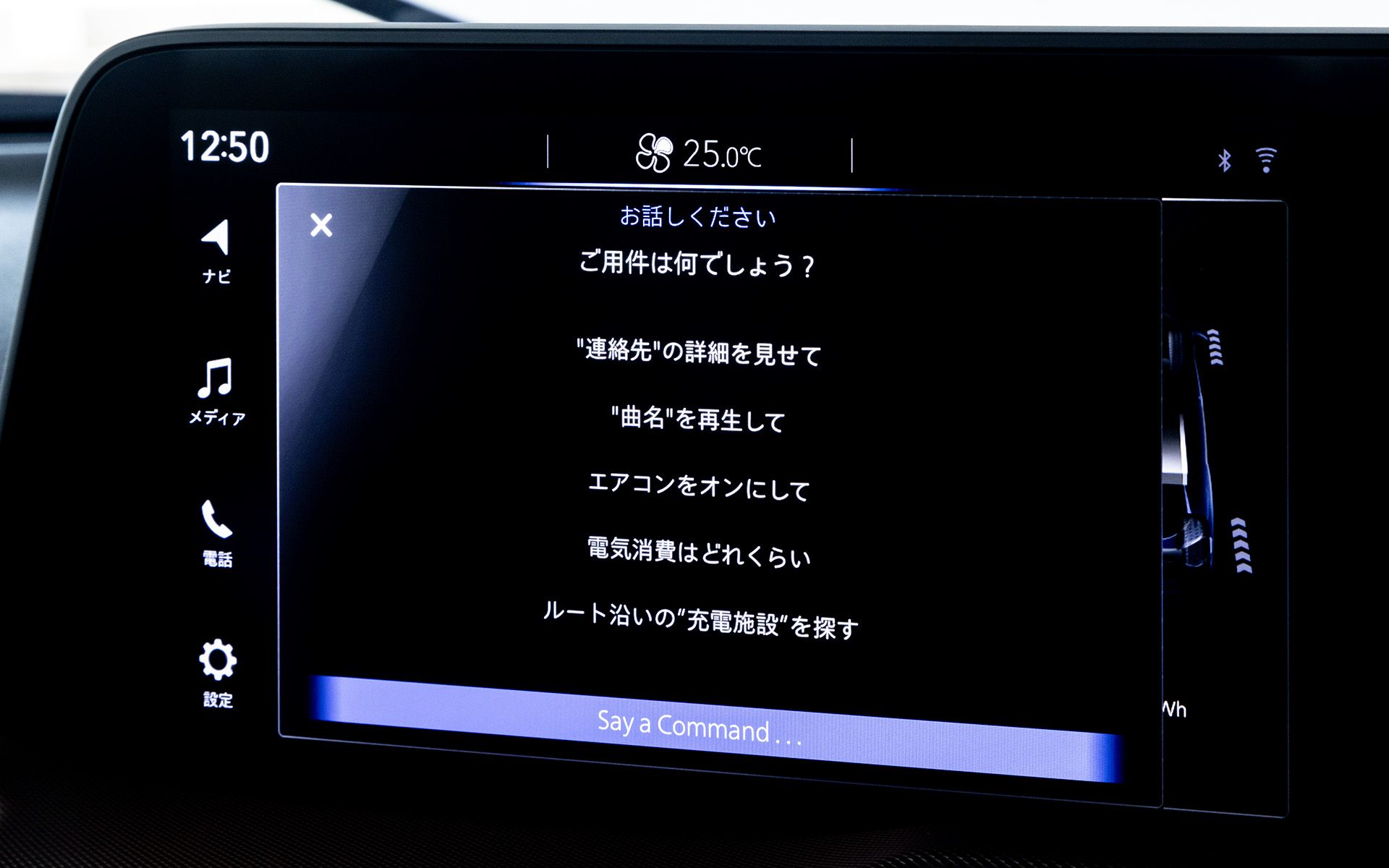 センターディスプレイではさまざまな情報の表示や設定が可能。音声認識にも対応する