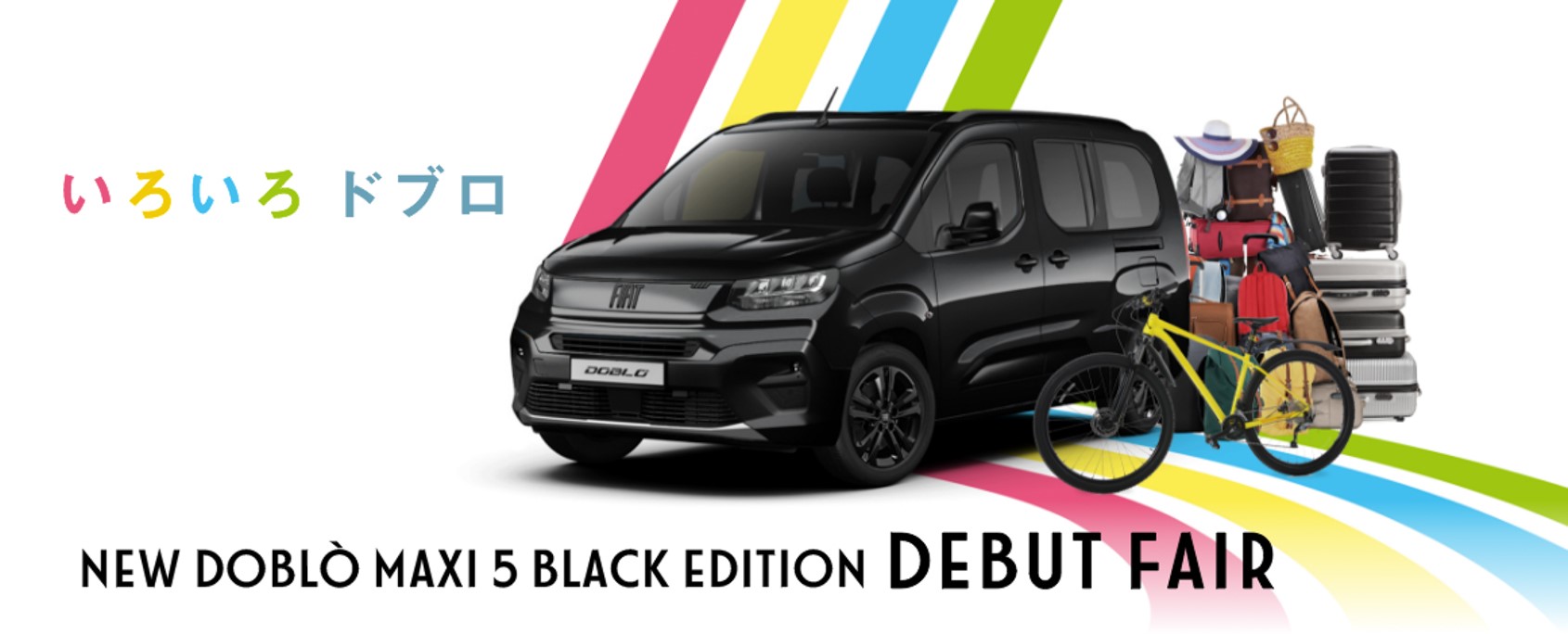 7月19日～21日の3日間、デビューフェアが開催される