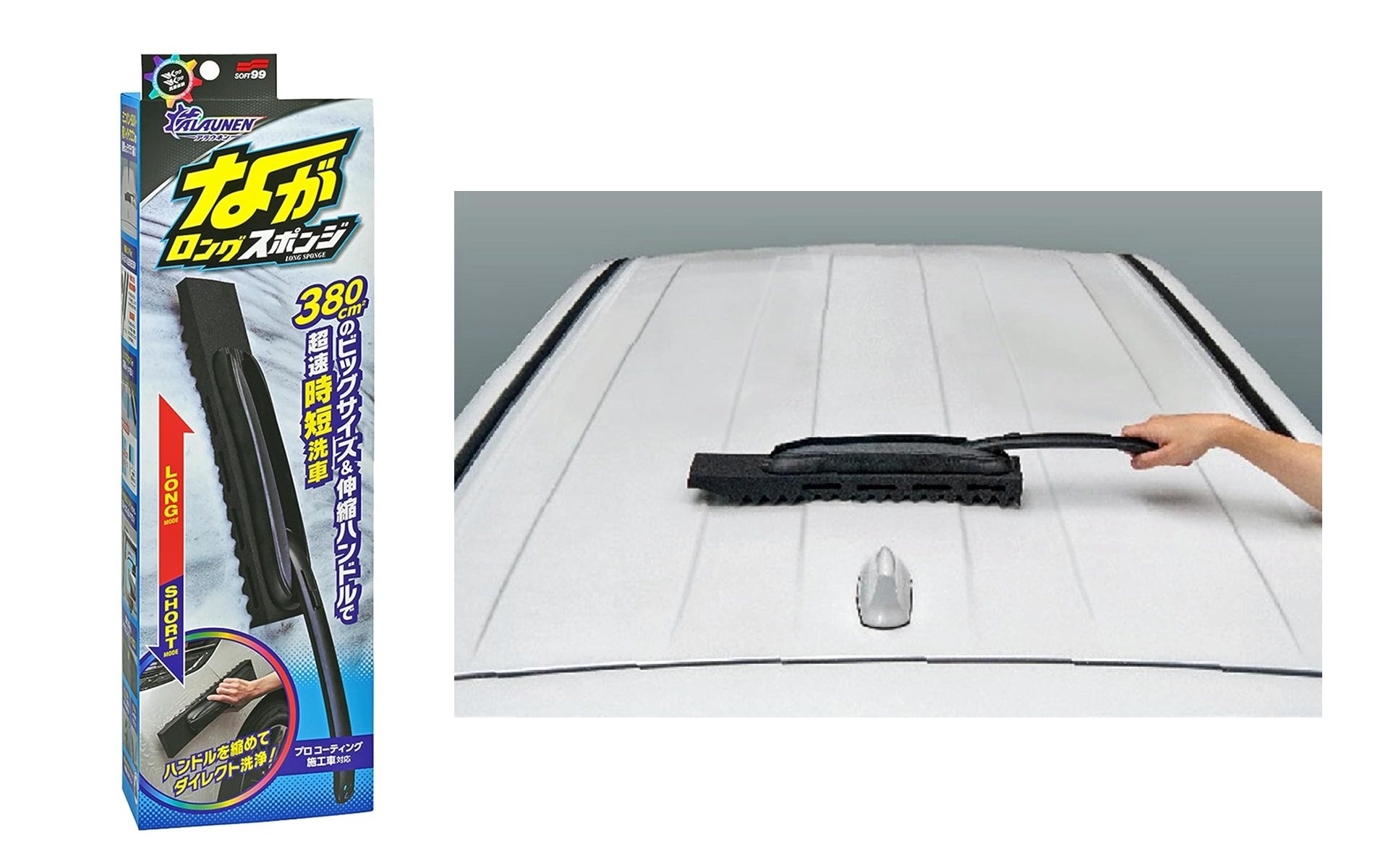 ミニバンや軽ハイトワゴンの屋根も手軽に洗えるソフト99の「ながロングスポンジ」がお買い得だ