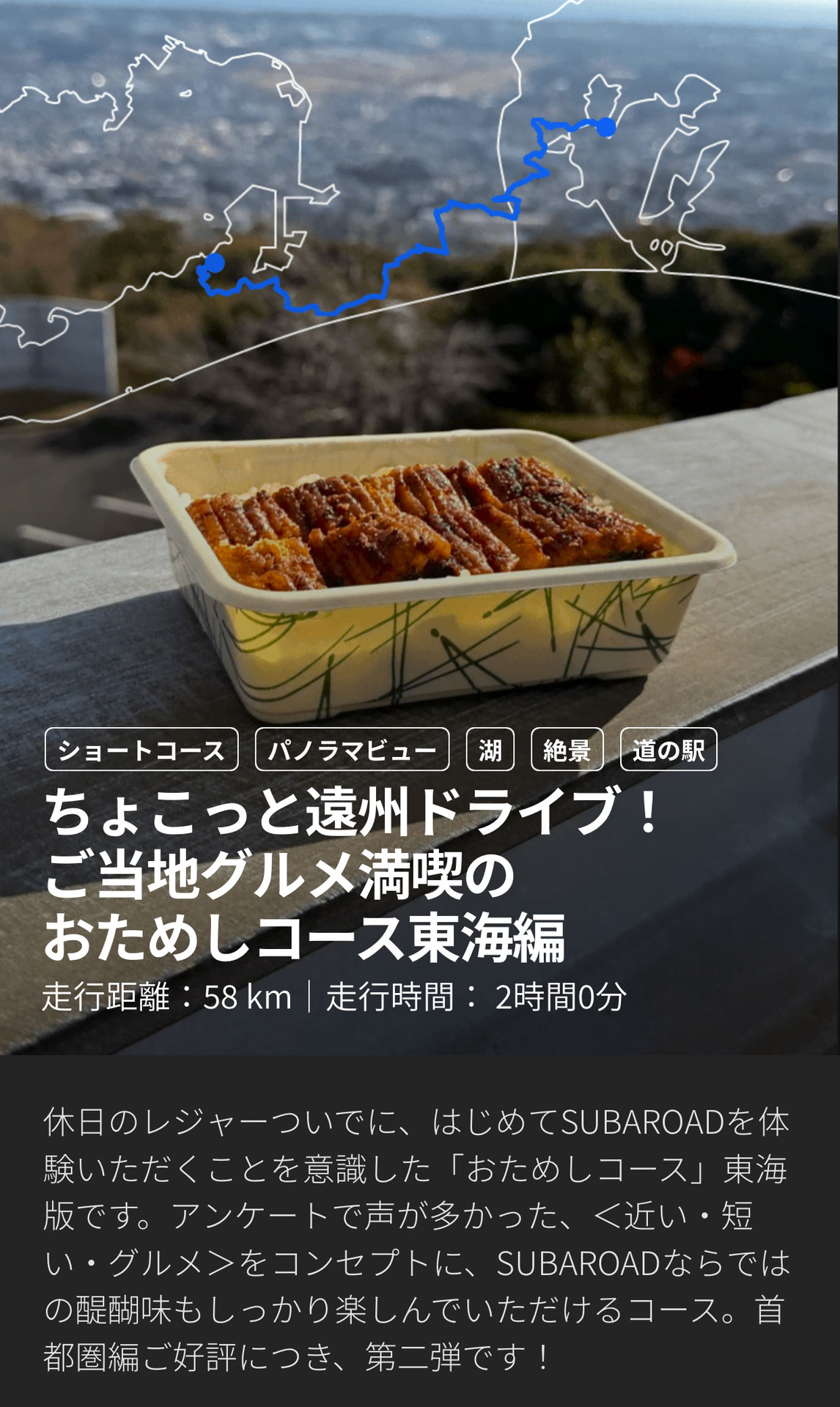 浜松コースのメインビジュアル。うなぎがおいしそう