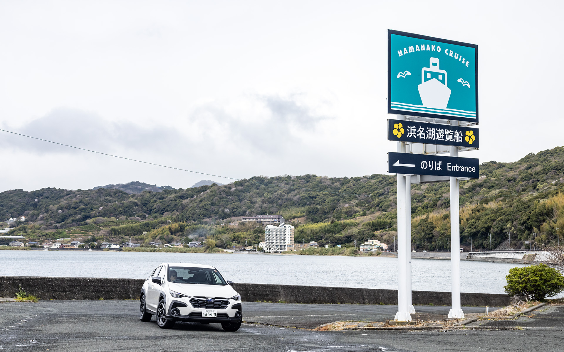 スタートは新瀬戸橋前駐車場（浜名湖遊覧船のりば）から