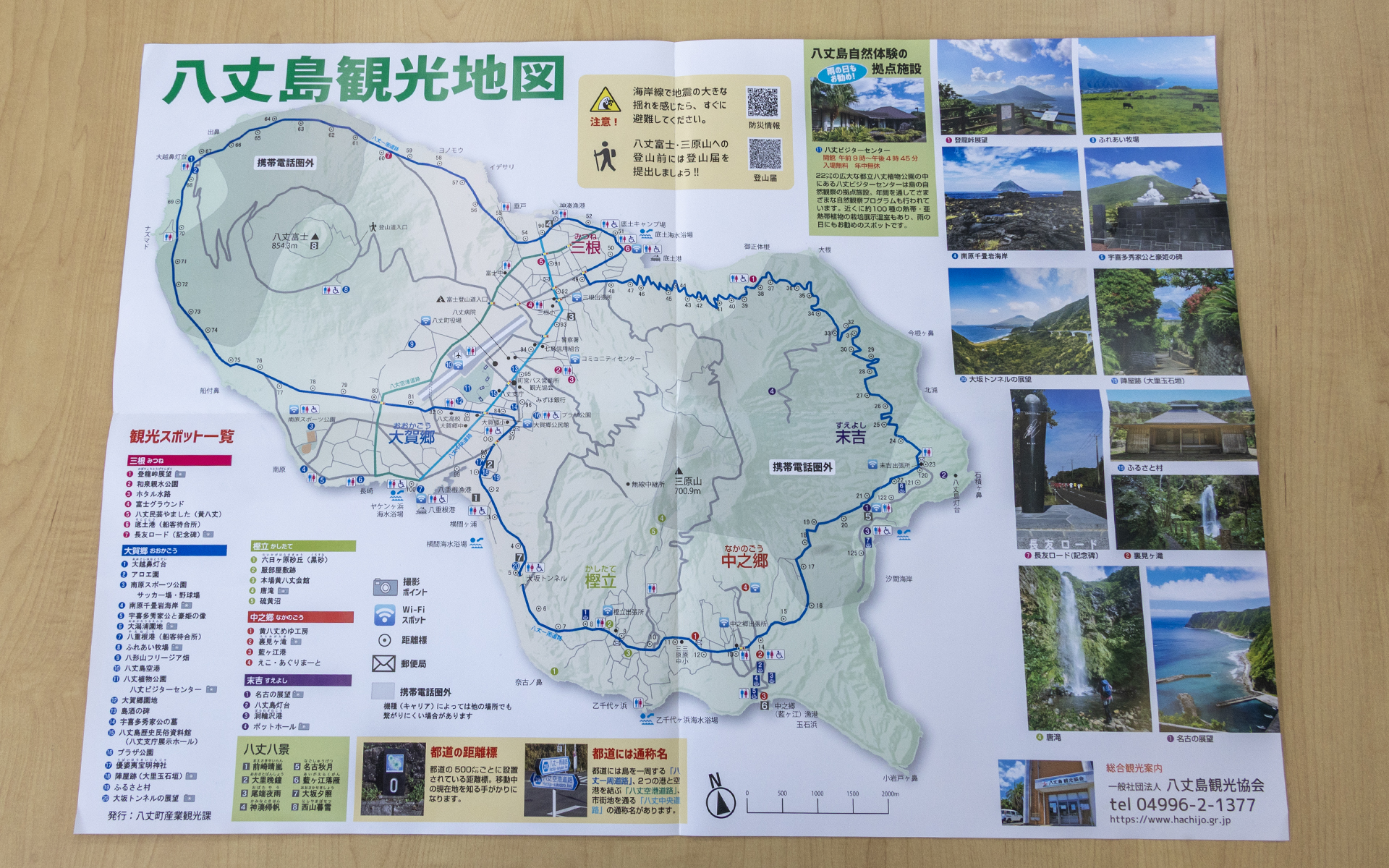 こちらは八丈島観光協会が頒布している観光マップ。観光協会の許可を得て撮影・掲載させていただいている。青い線の八丈一周道路が、どんなところを通ってるのかよく分かる