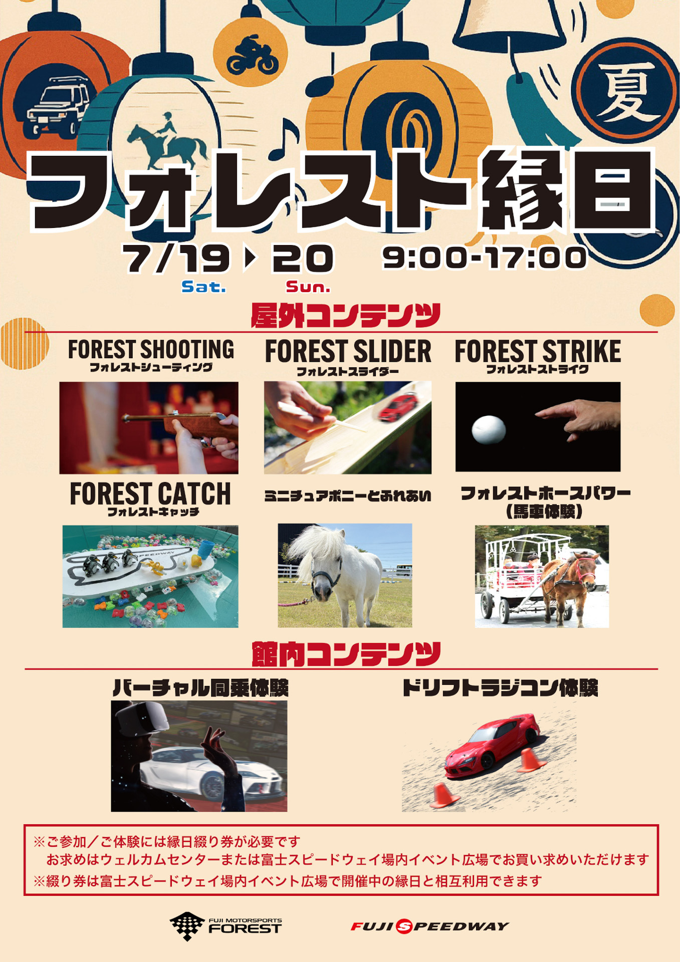 2025年の “スーパーフォーミュラ 夏祭り” は「縁日屋台」をパワーアップ！イベント広場だけでなく、西ゲート横にある富士モータースポーツフォレストの玄関口、ウェルカムセンター内にも縁日屋台を展開