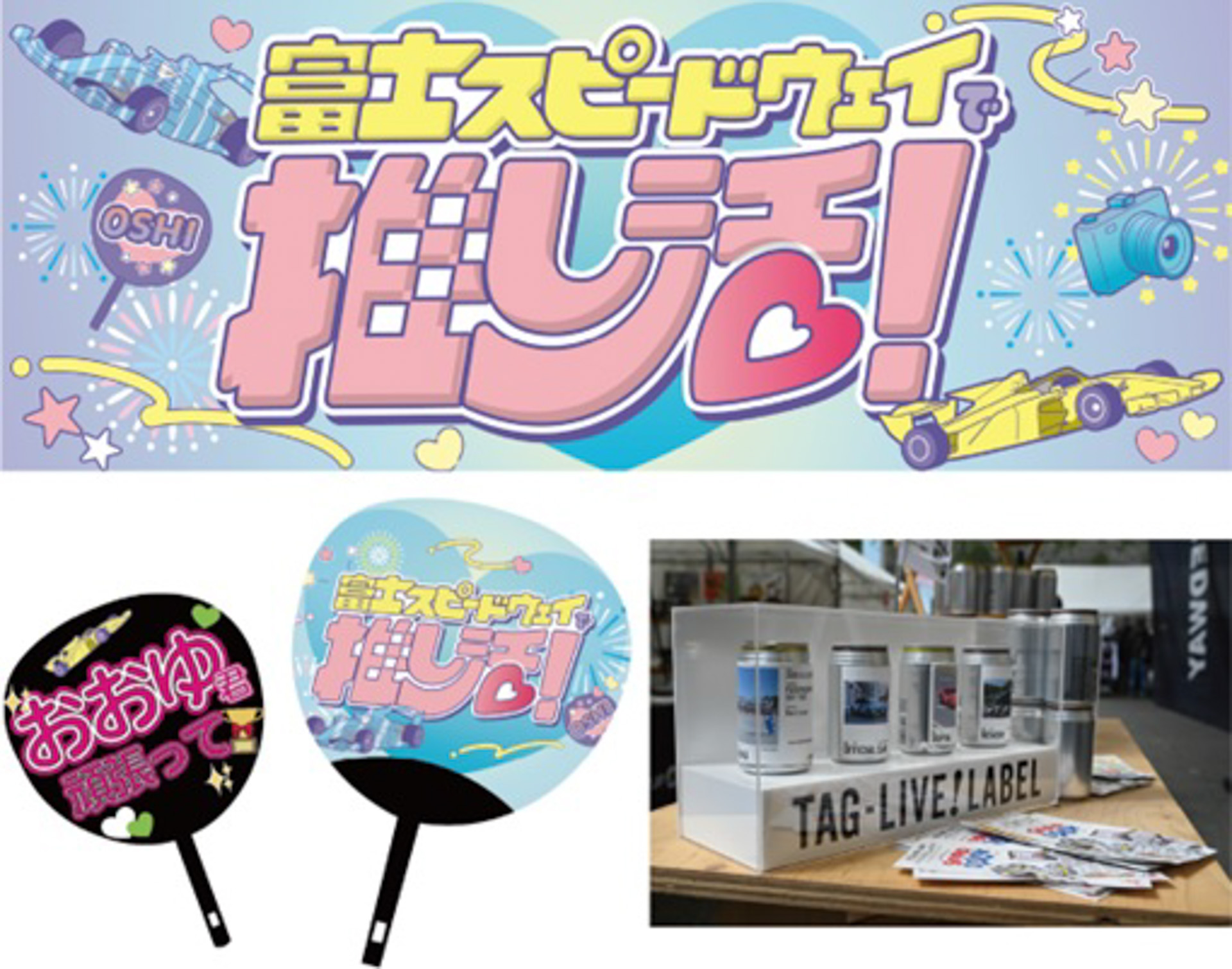 現地でグッズをつくって選手を応援する「推し活ブース」