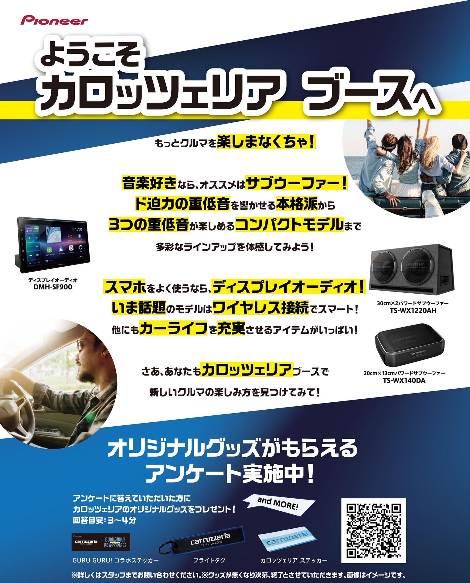 アンケートに答えるとオリジナルグッズがもらえる！