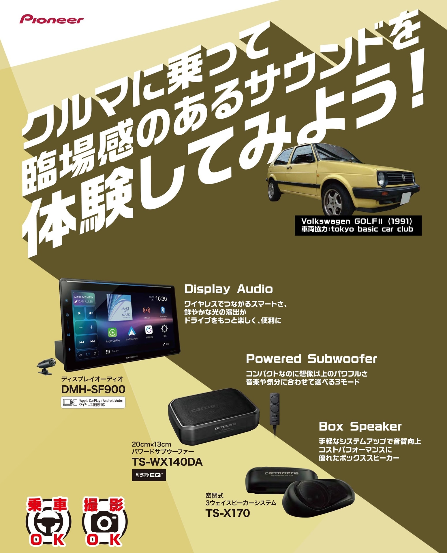 最新オーディオ機器を搭載したゴルフIIは車内に乗って視聴OK