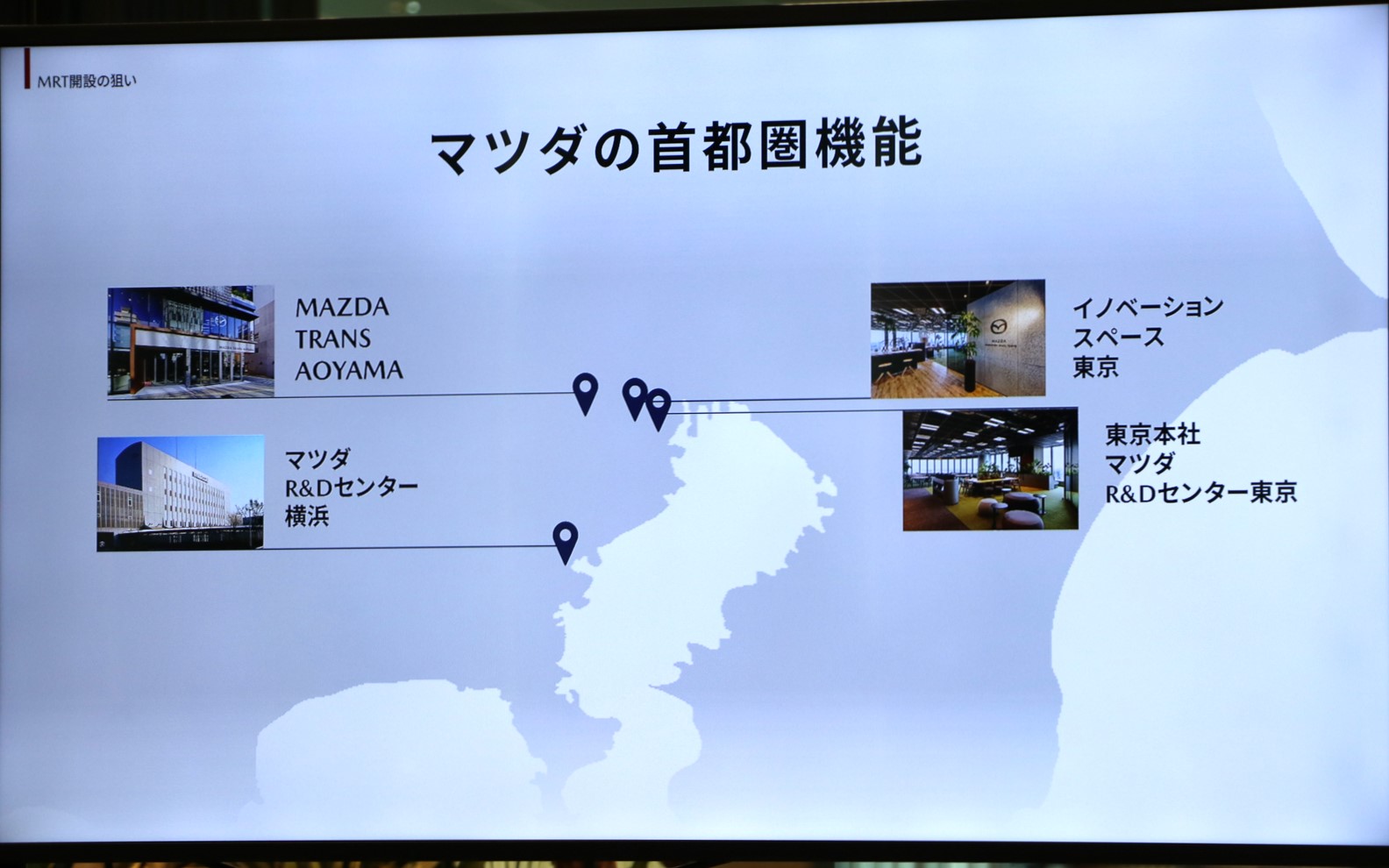 2025年のマツダの首都圏機能。2023年から大幅に拡張している