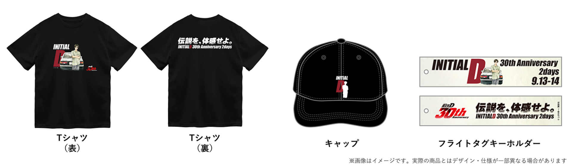 公式グッズのイメージ