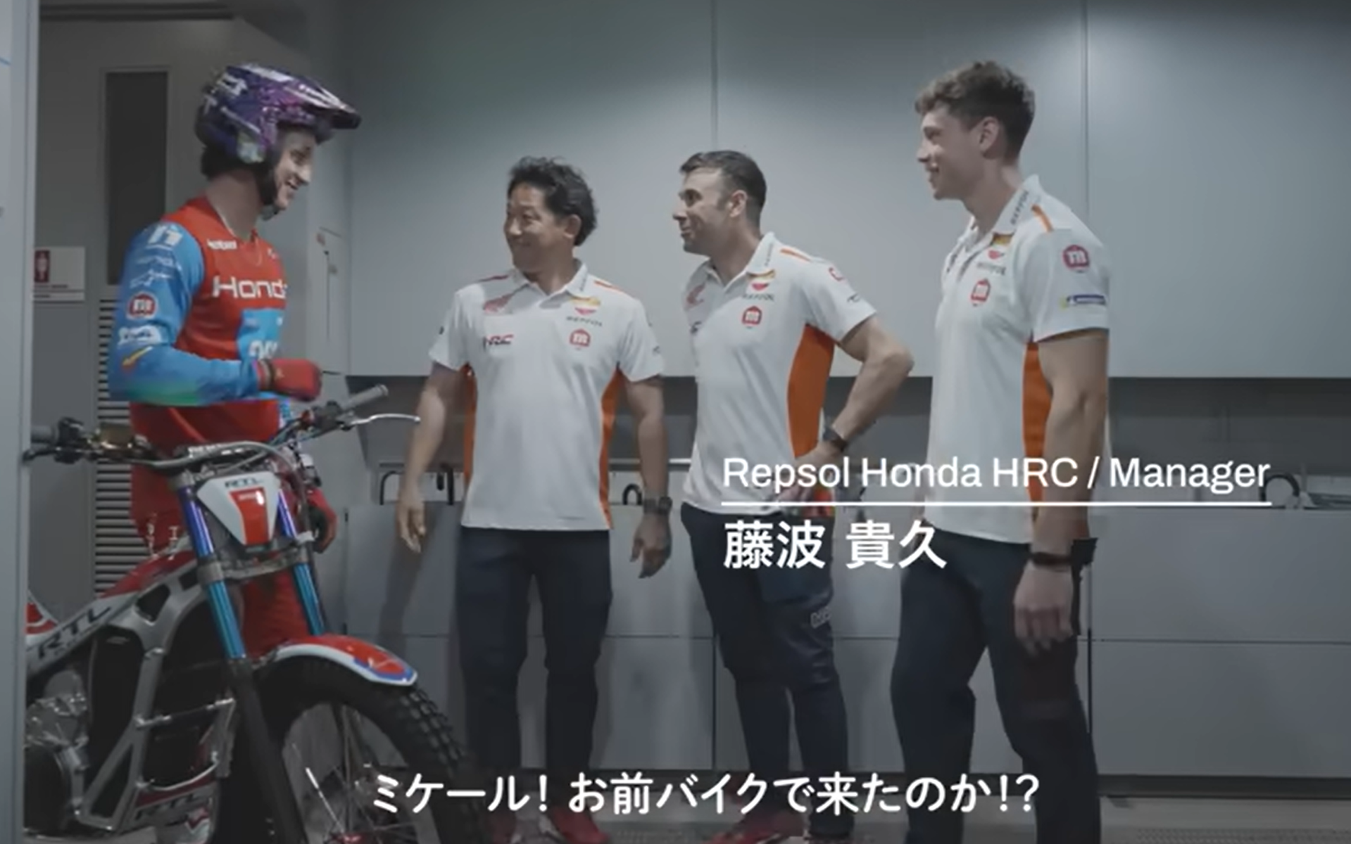 藤波貴久マネージャーもバイクで来たミケール選手にビックリ！