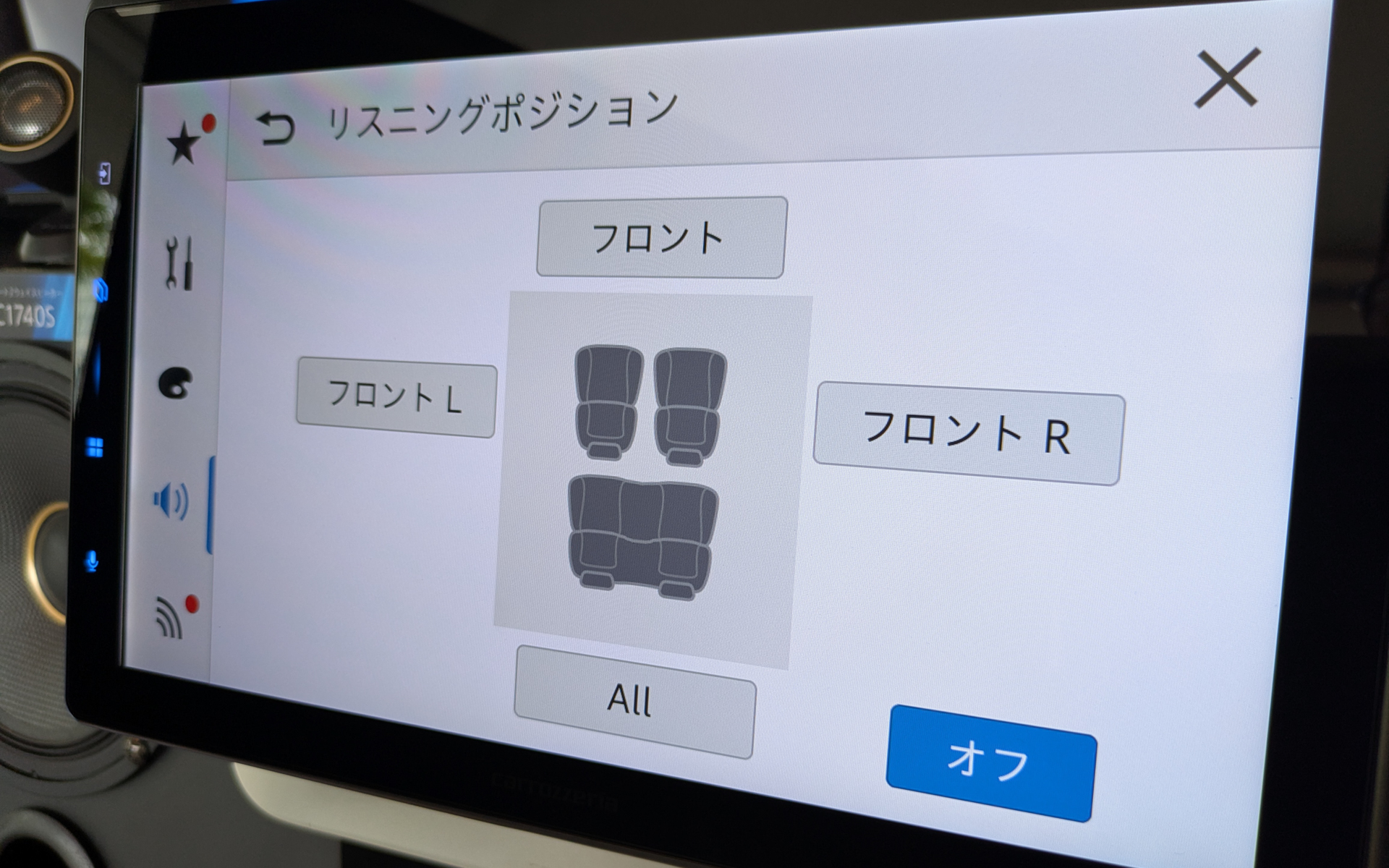 リスニングポジション調整機能