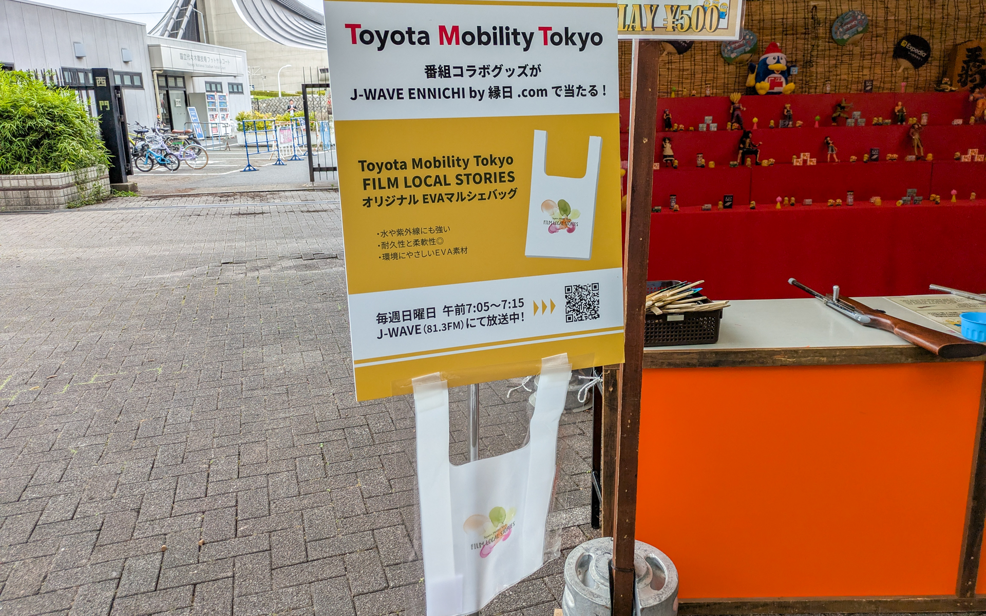 J-WAVE ENNICHI by 縁日.comのブースでは射的を楽しめる（1回500円）。倒した人形の裏に貼られているシールが緑色だと「J-WAVE賞」として、Toyota Mobility TokyoのオリジナルEVAマルシェバッグがもらえる（なくなり次第終了）
